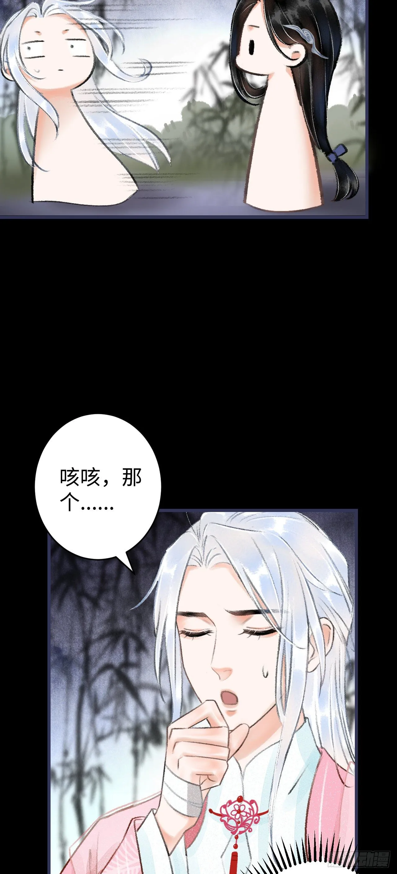 13·真·修罗场 第14页