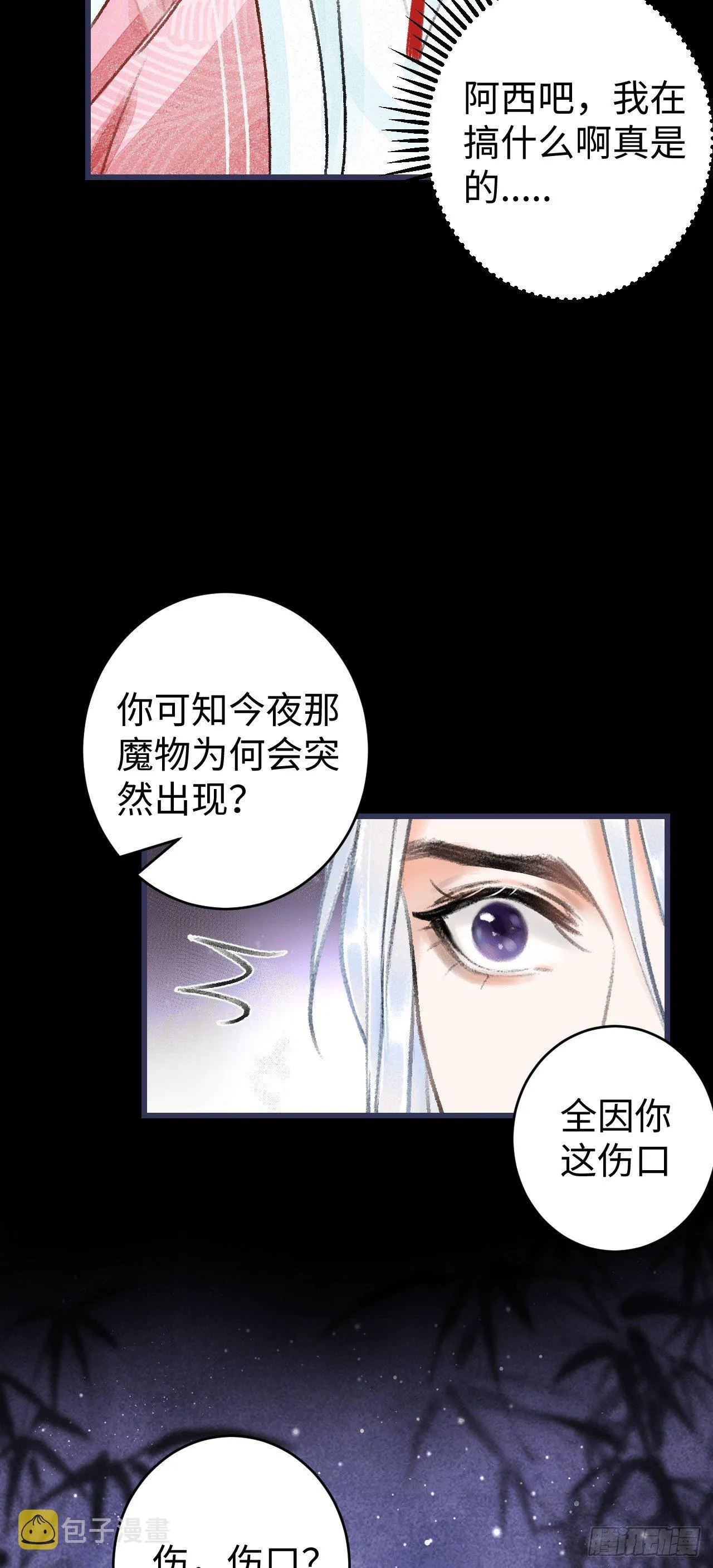 13·真·修罗场 第15页