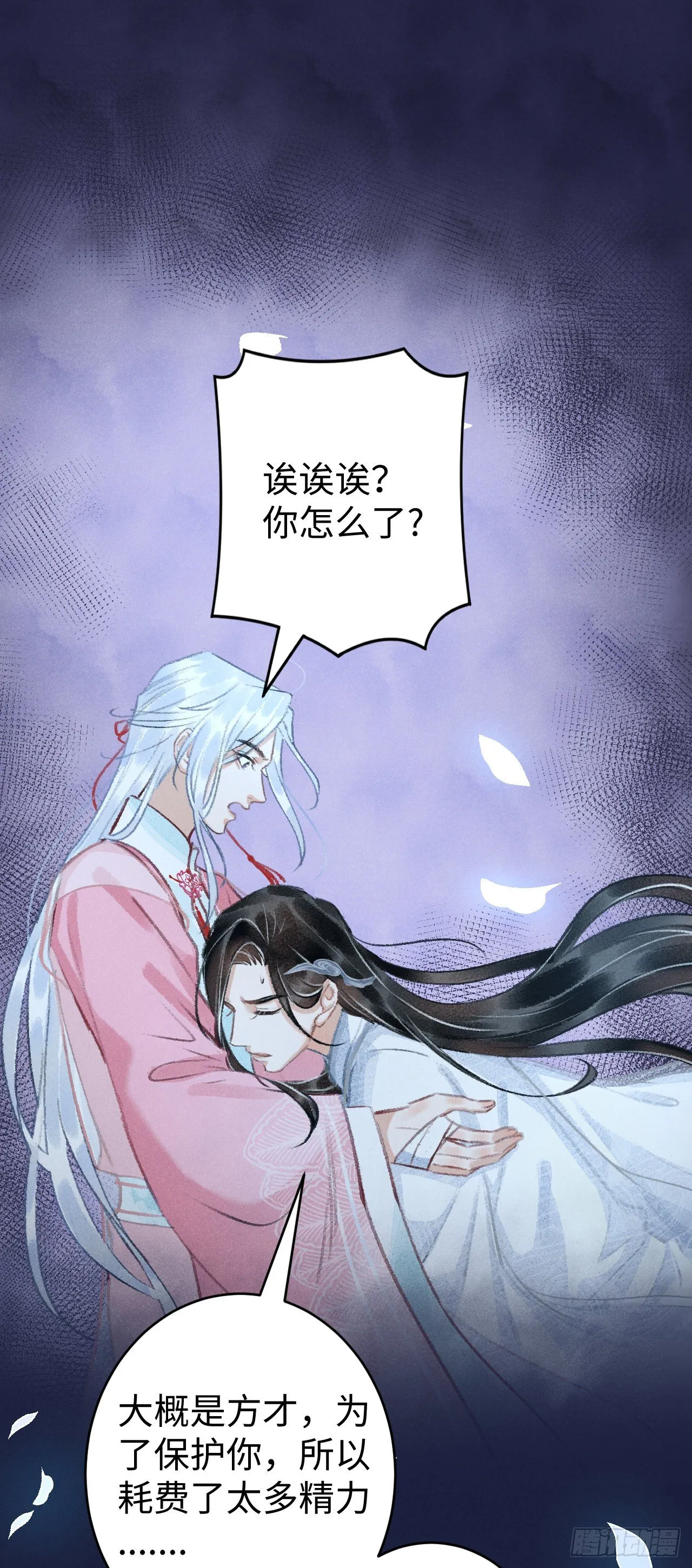 13·真·修罗场 第23页