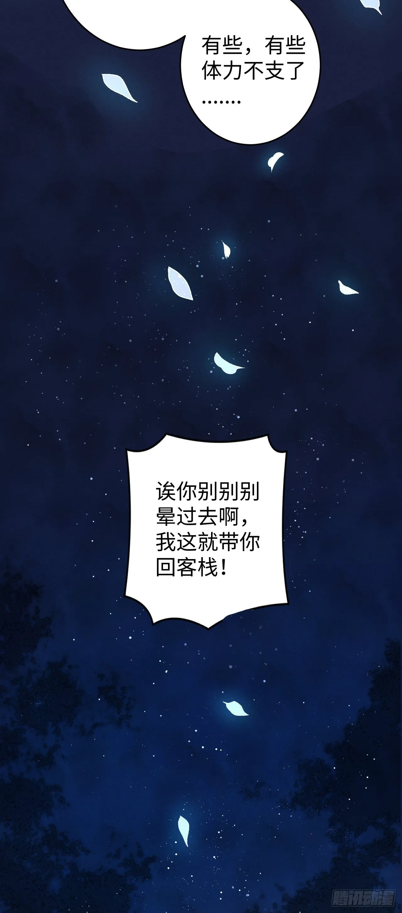 13·真·修罗场 第24页