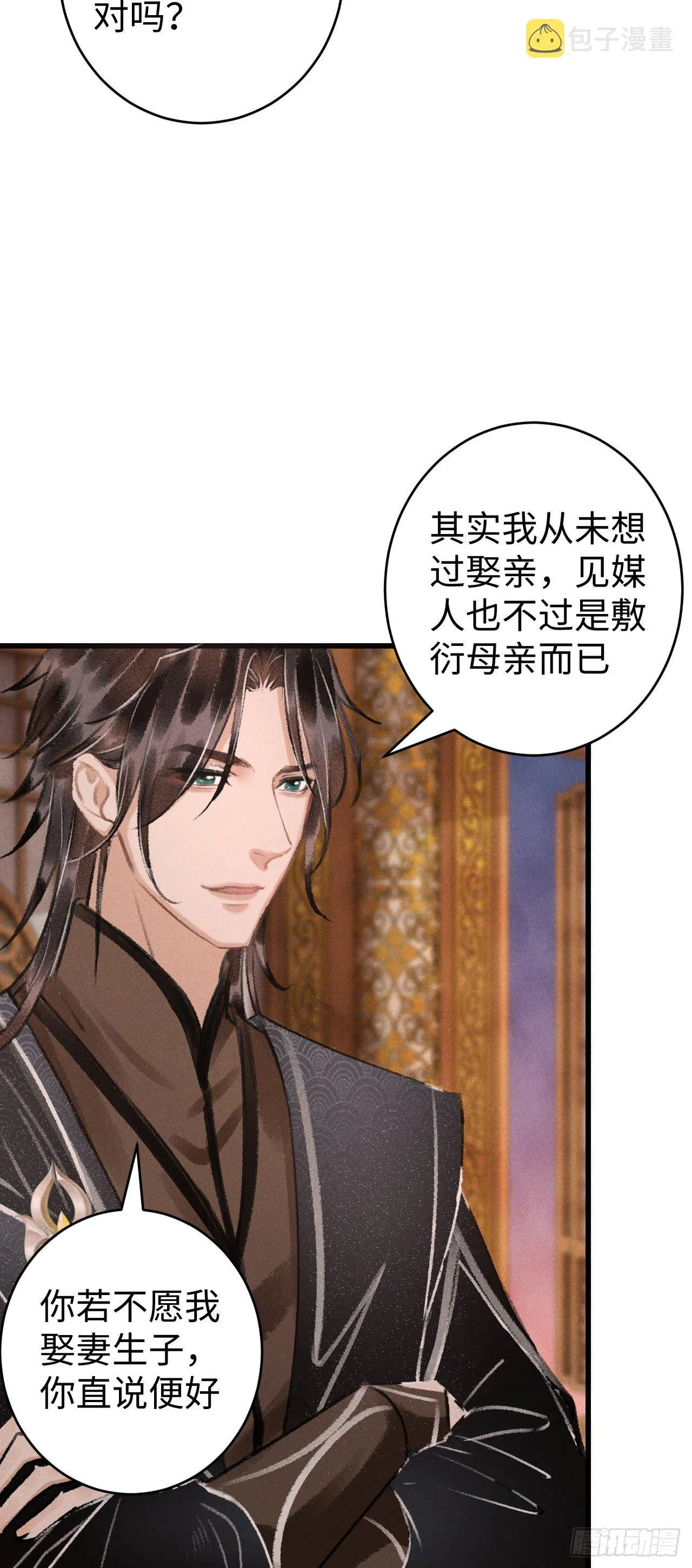 13·真·修罗场 第27页