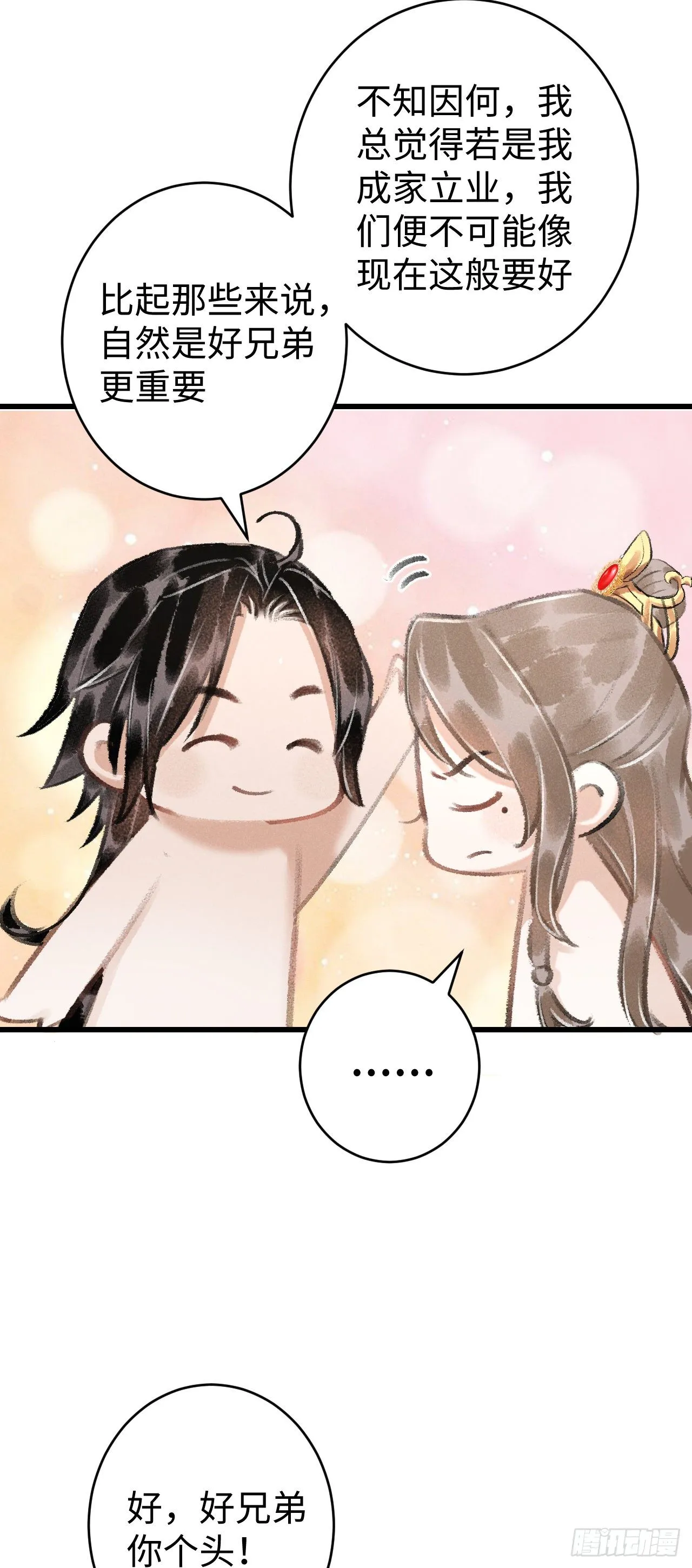 13·真·修罗场 第29页