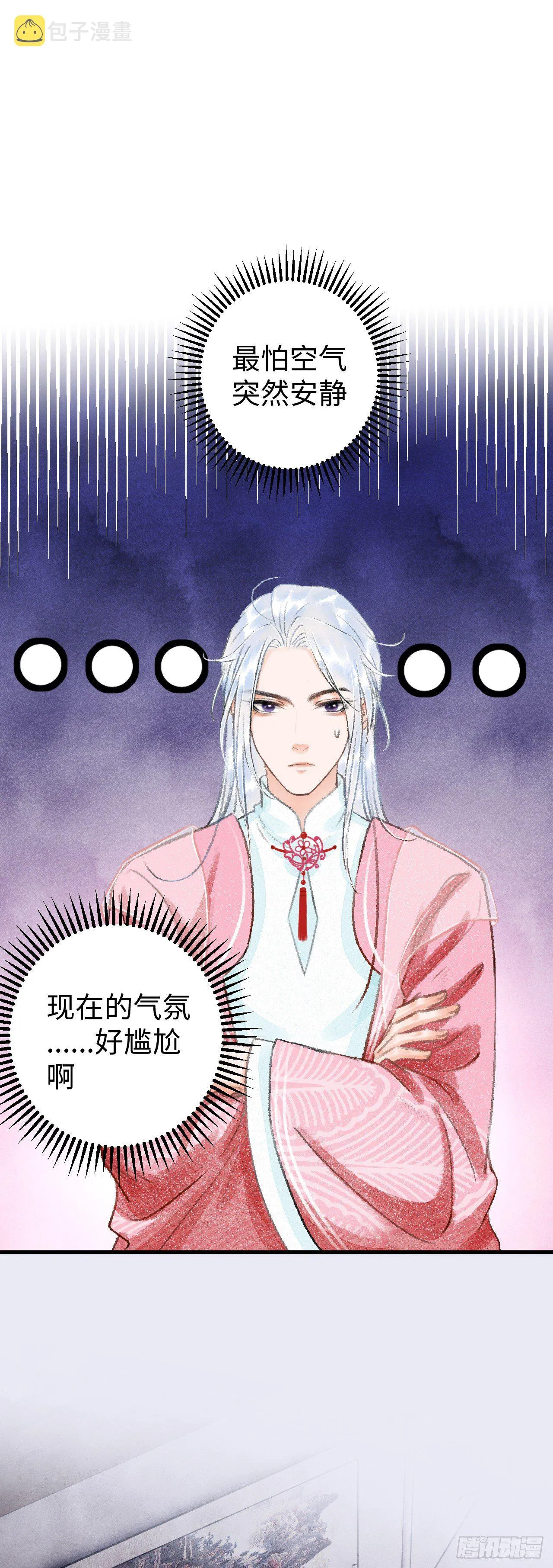 14·我怎么了 第3页