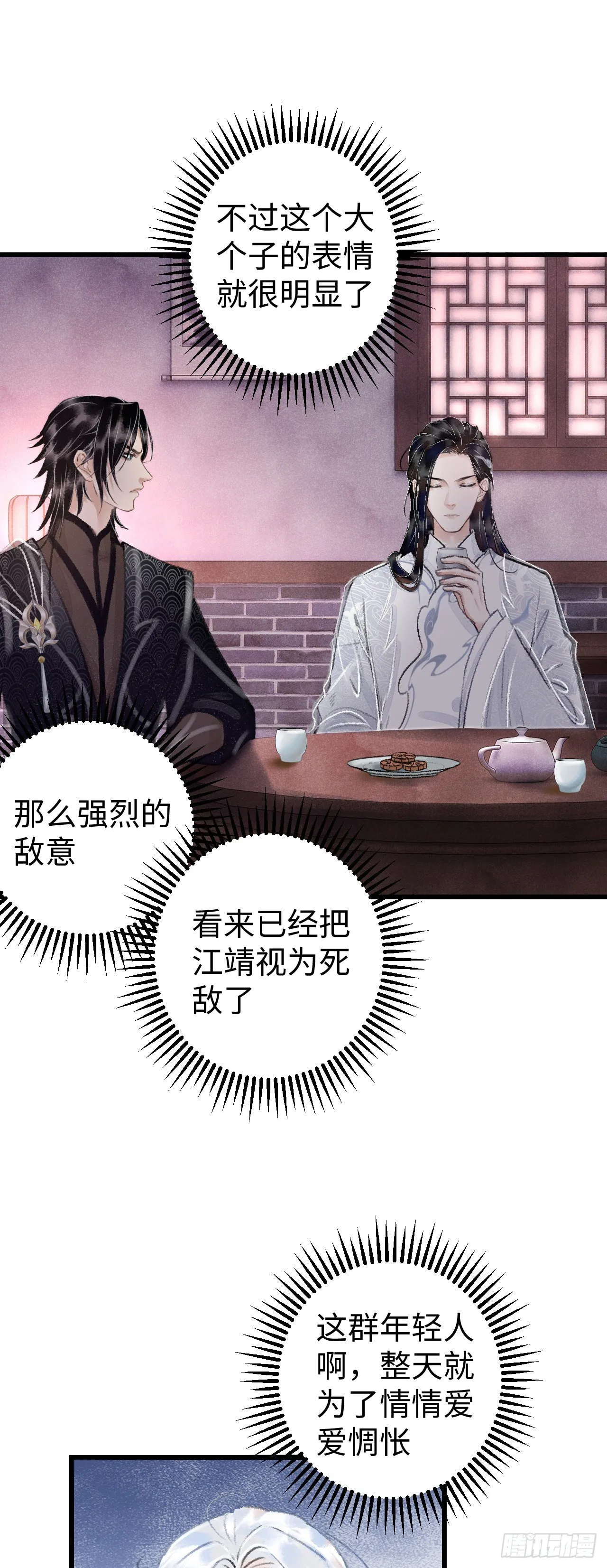 14·我怎么了 第6页
