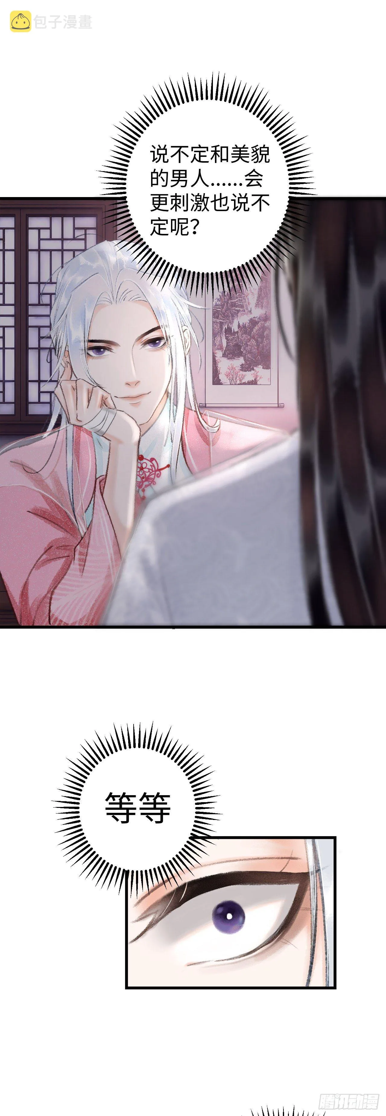 14·我怎么了 第8页