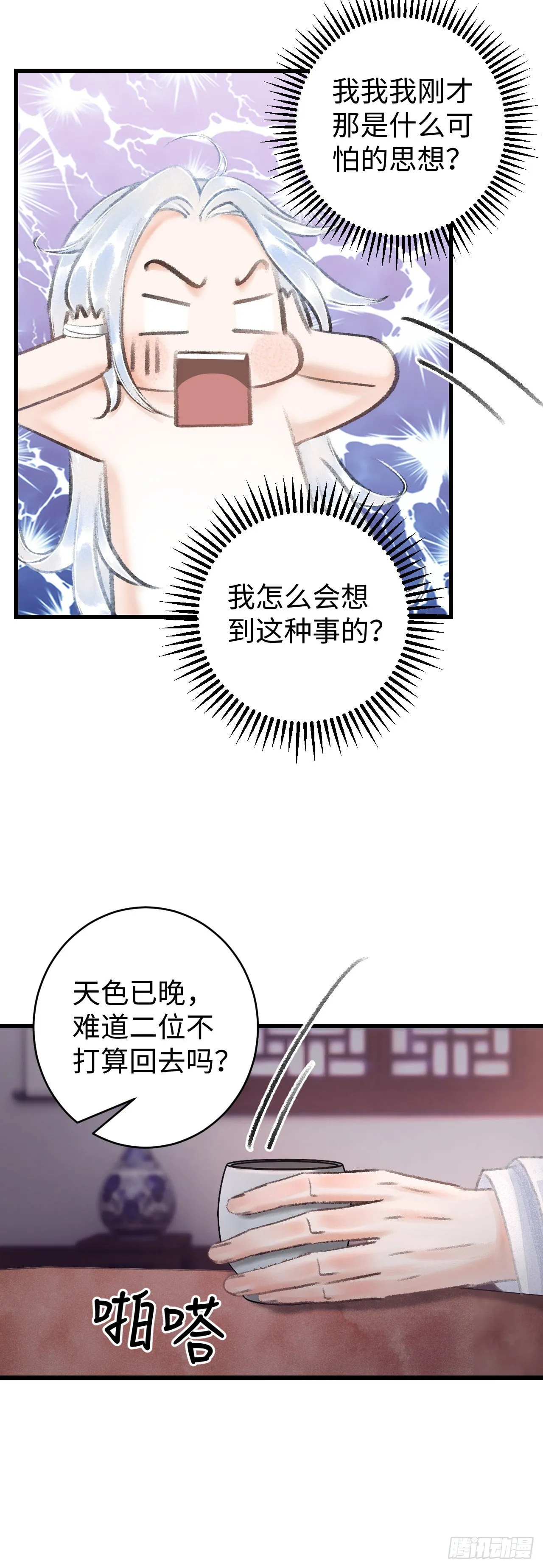 14·我怎么了 第9页