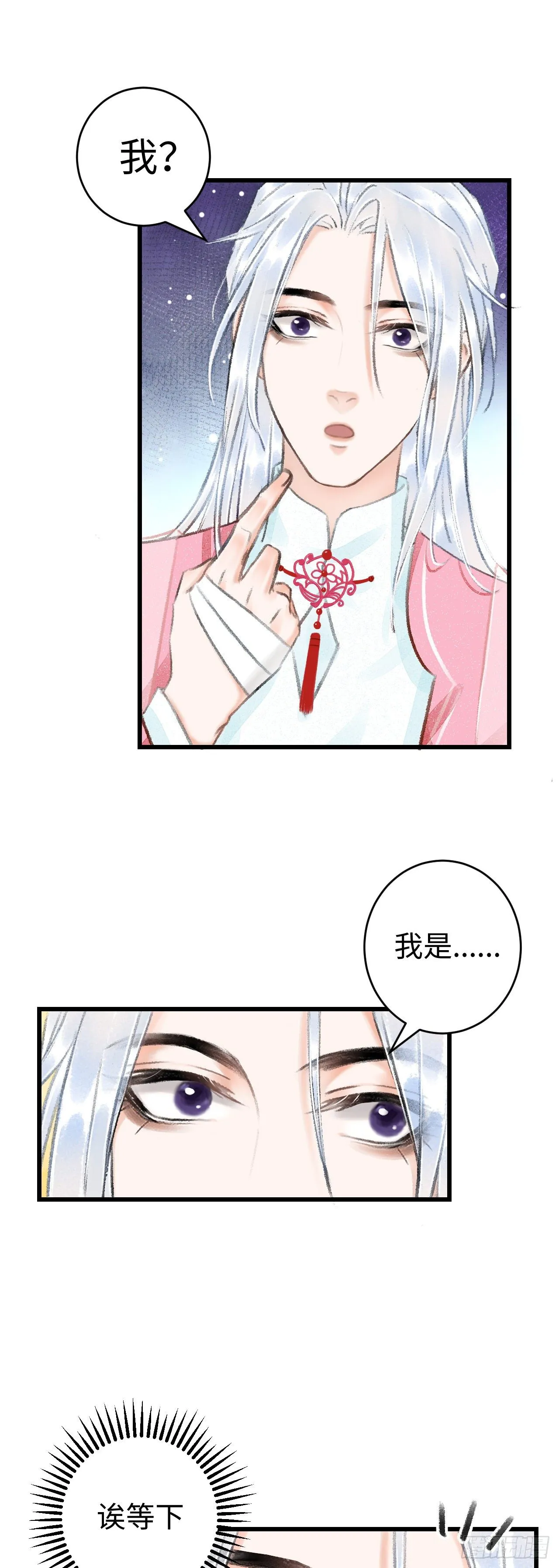 14·我怎么了 第12页