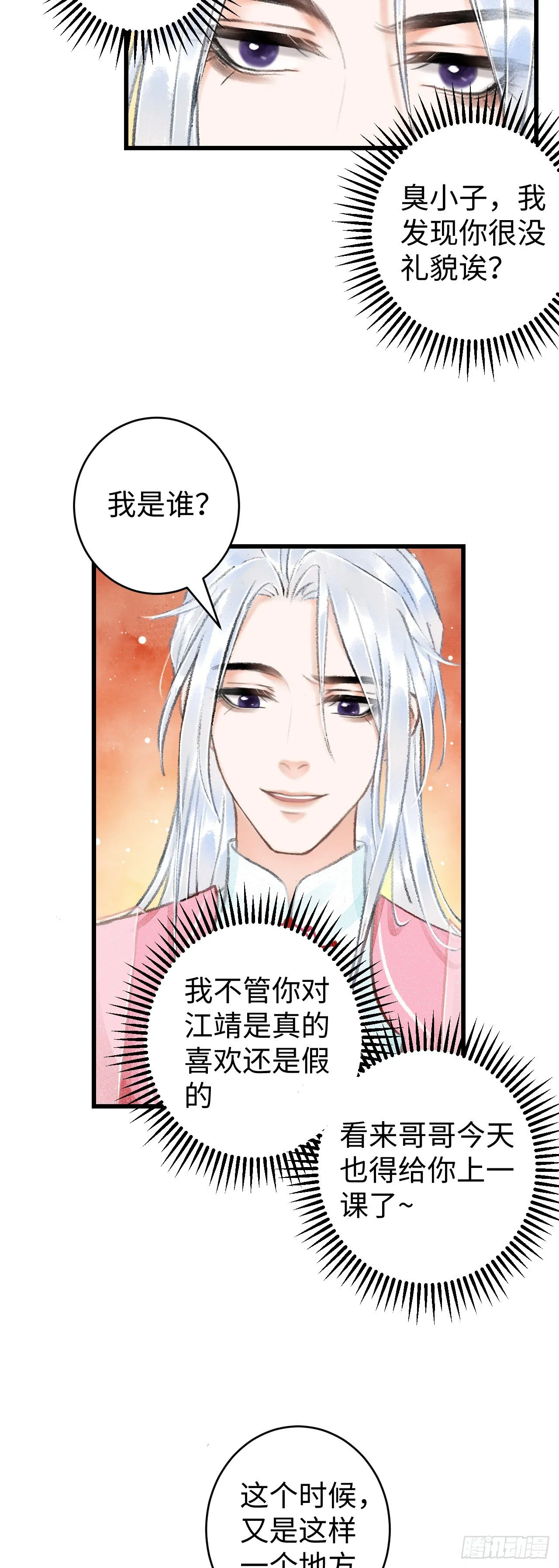 14·我怎么了 第13页