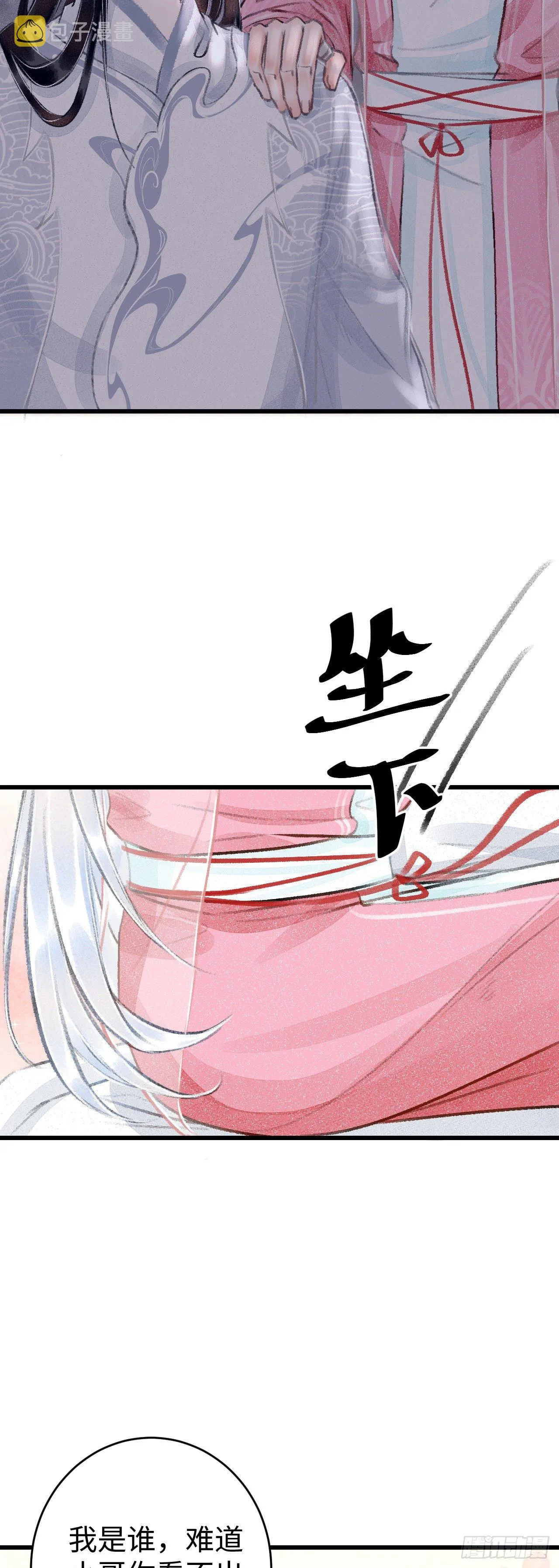 14·我怎么了 第15页