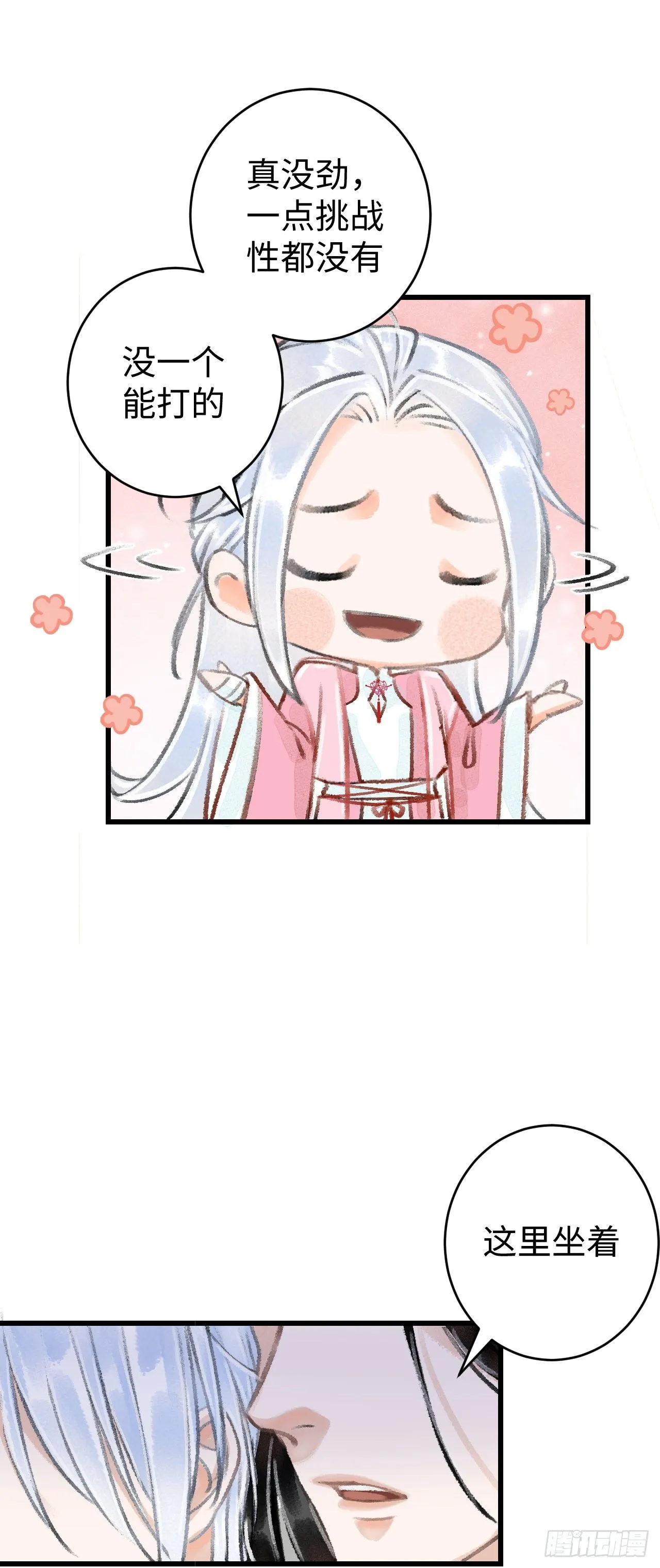 14·我怎么了 第23页