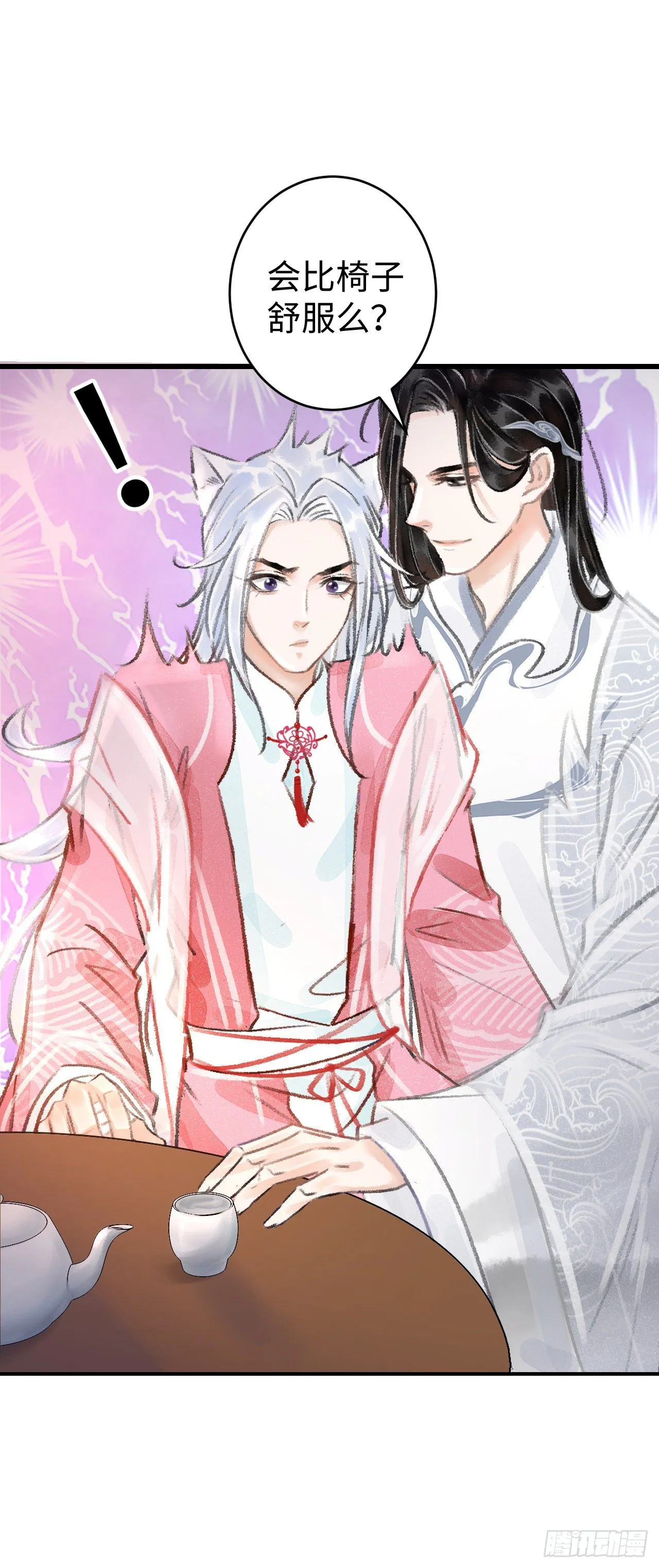 14·我怎么了 第24页