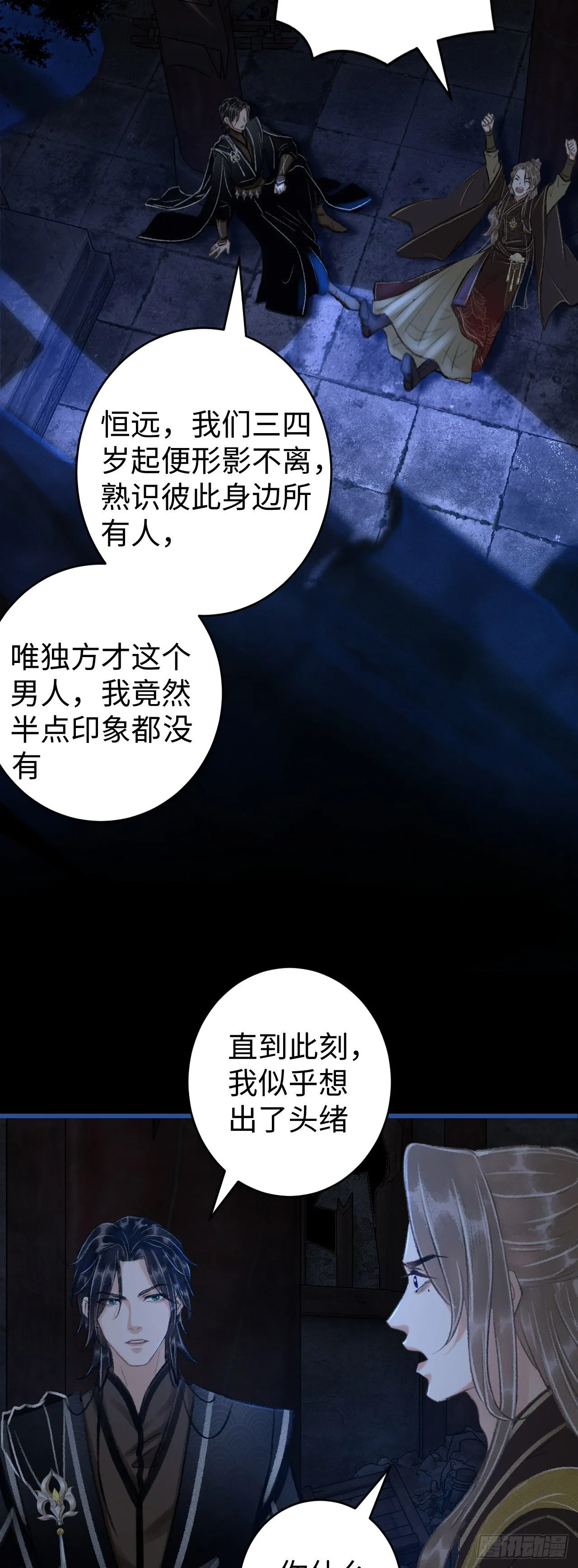 14·我怎么了 第48页