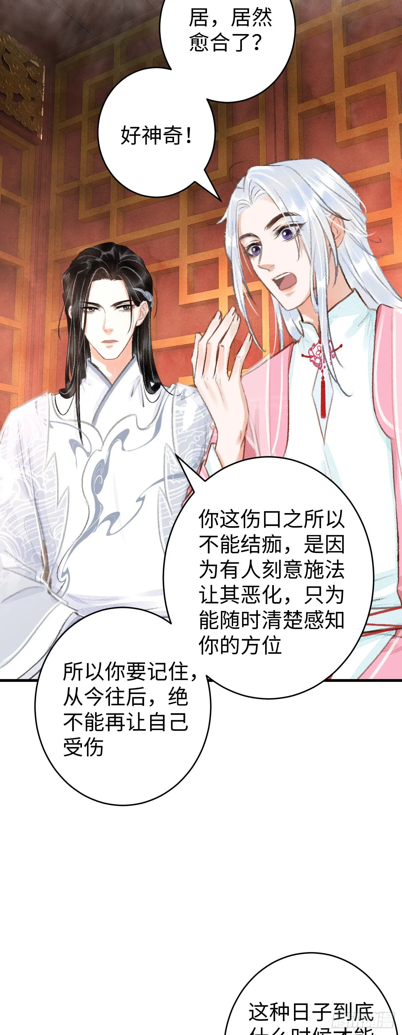 14·我怎么了 第60页