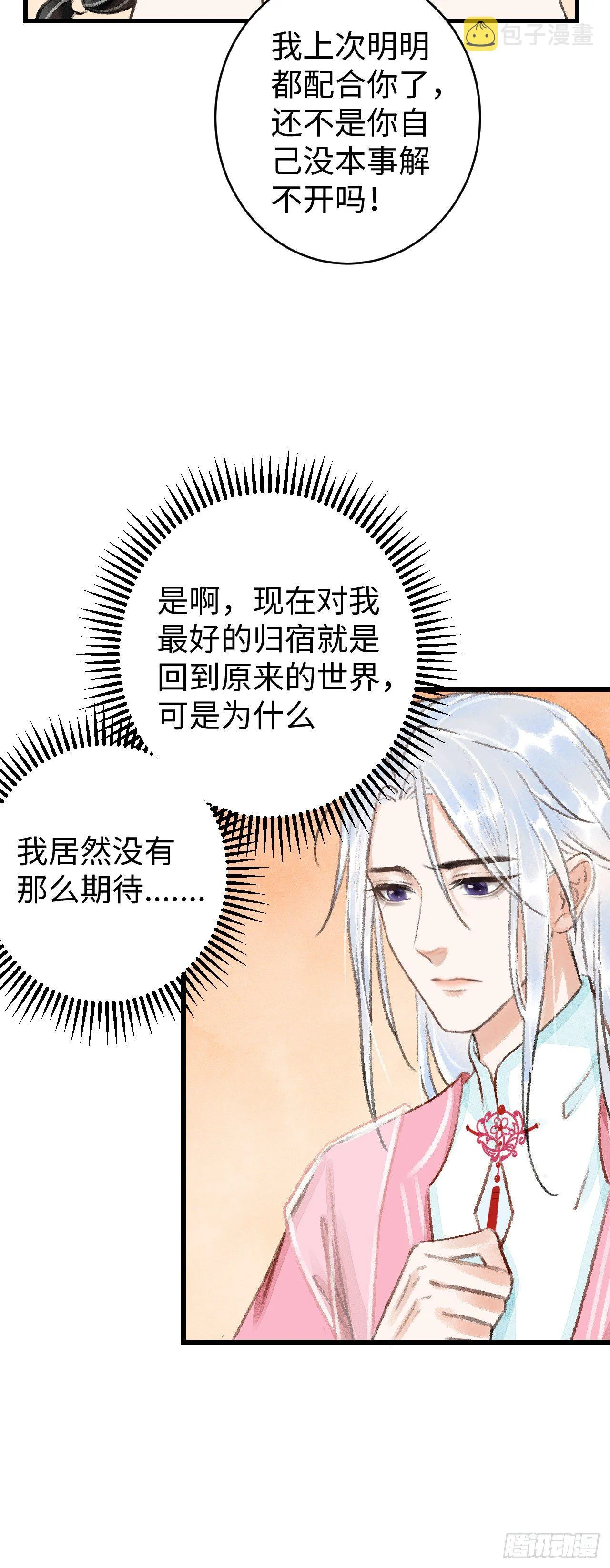 14·我怎么了 第64页