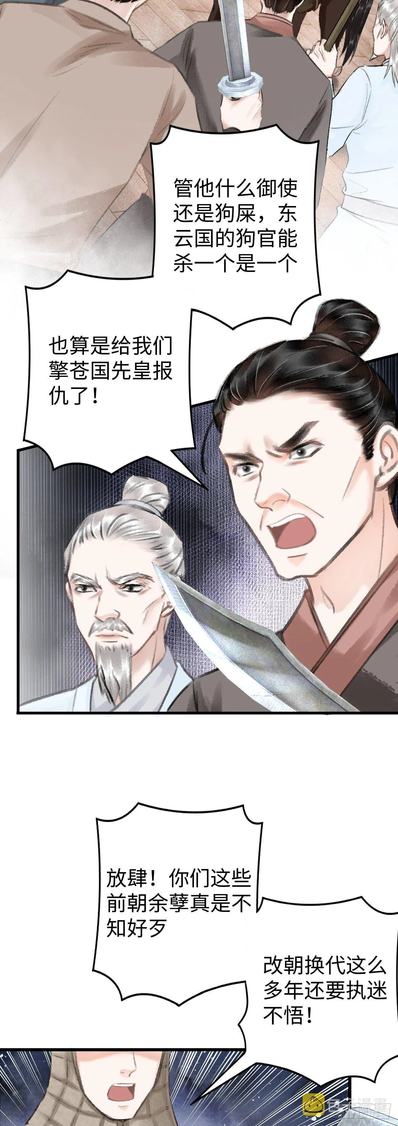 15·美人出浴 第4页