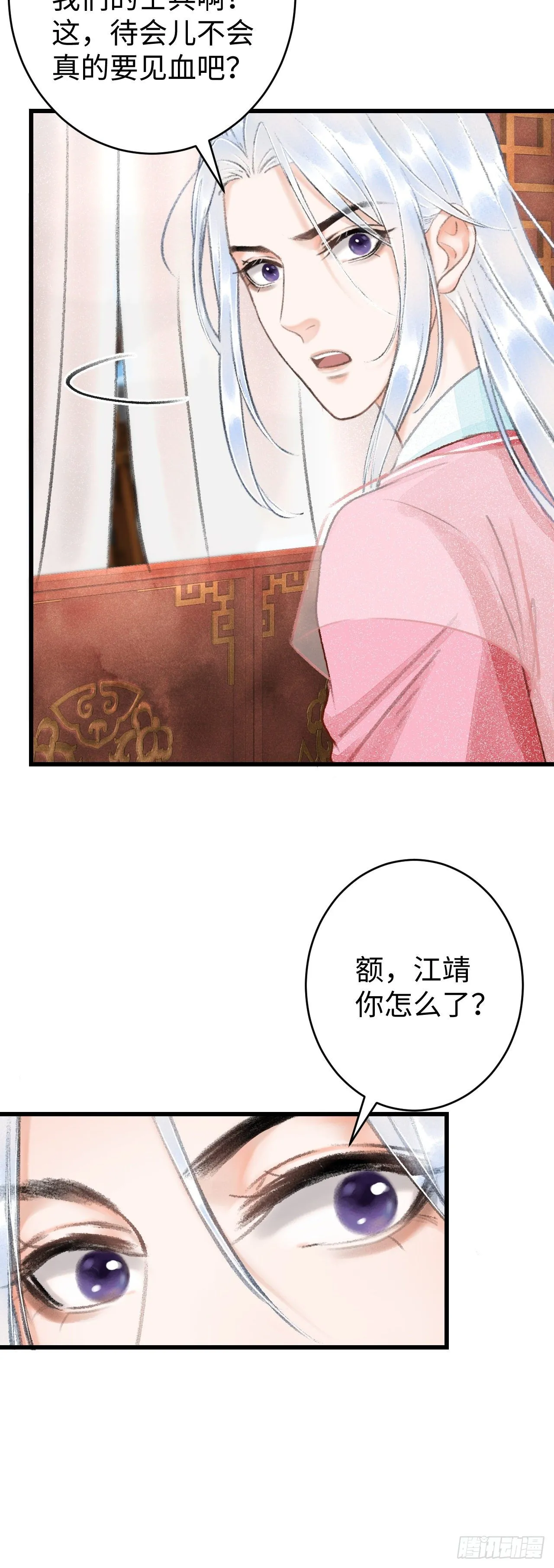 15·美人出浴 第7页
