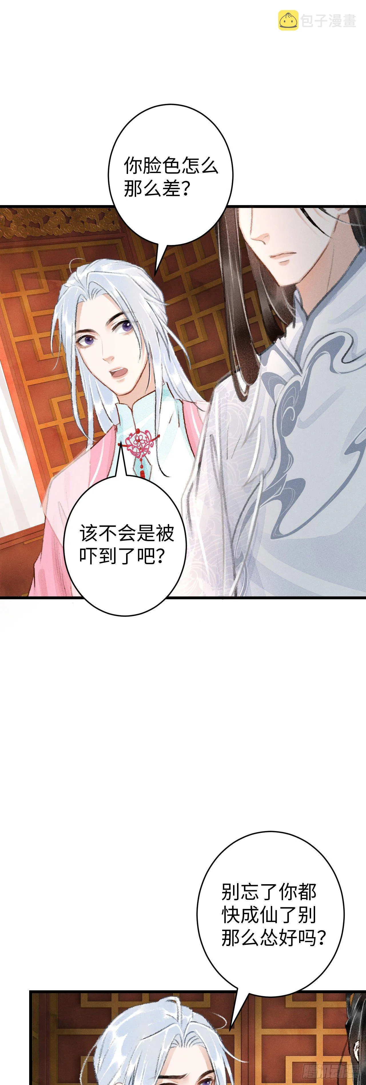 15·美人出浴 第8页