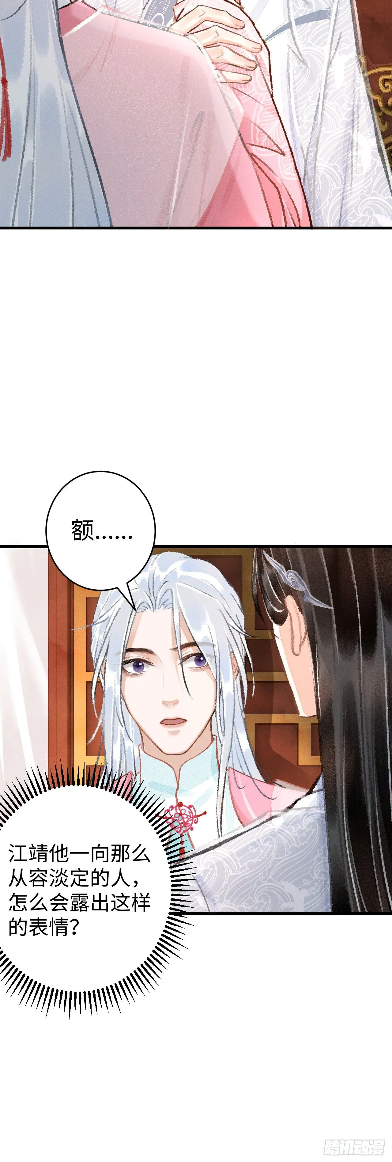 15·美人出浴 第10页