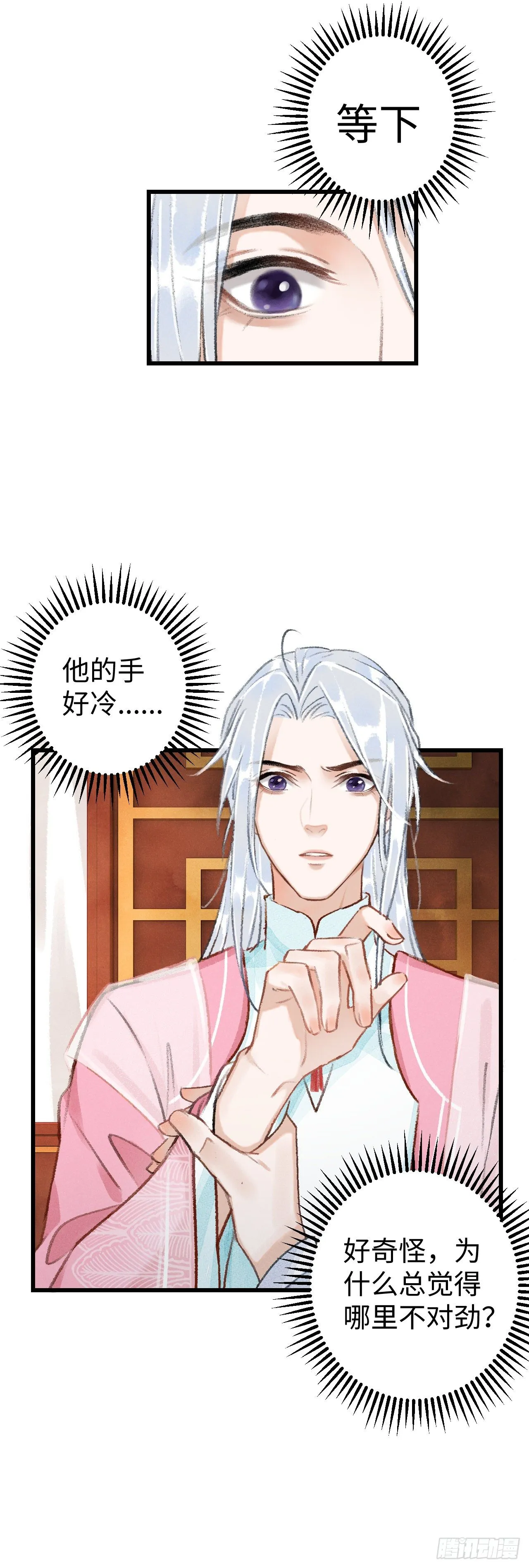 15·美人出浴 第11页