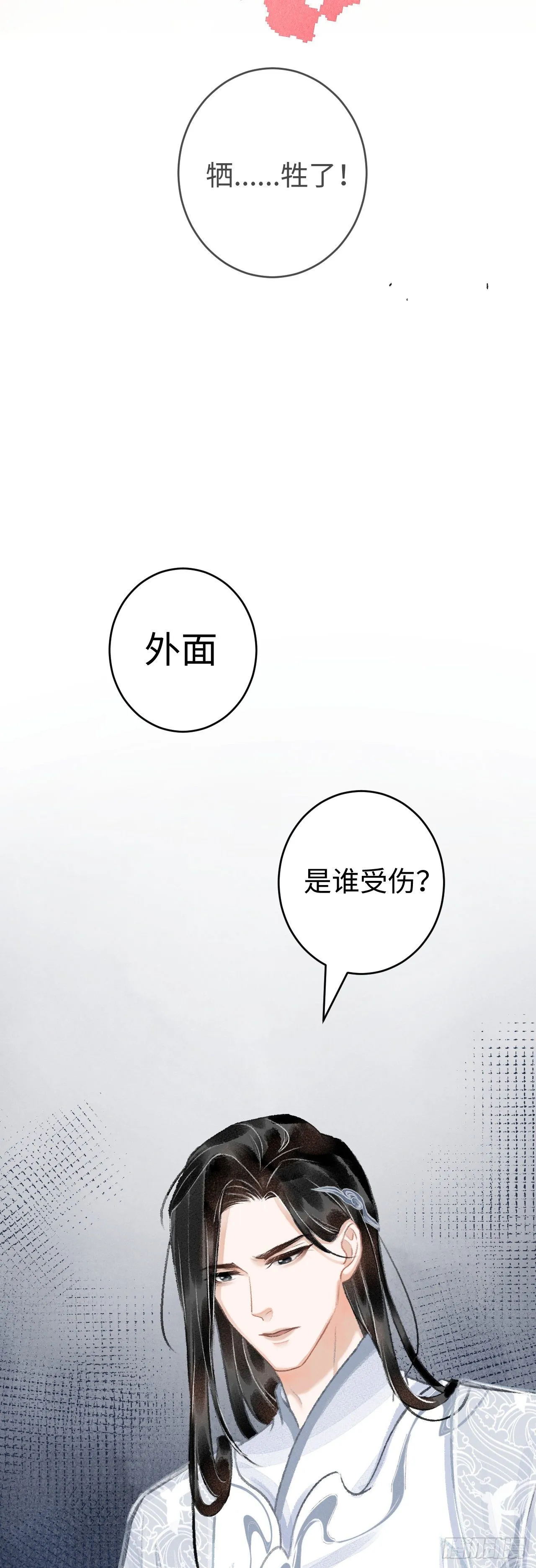 15·美人出浴 第18页
