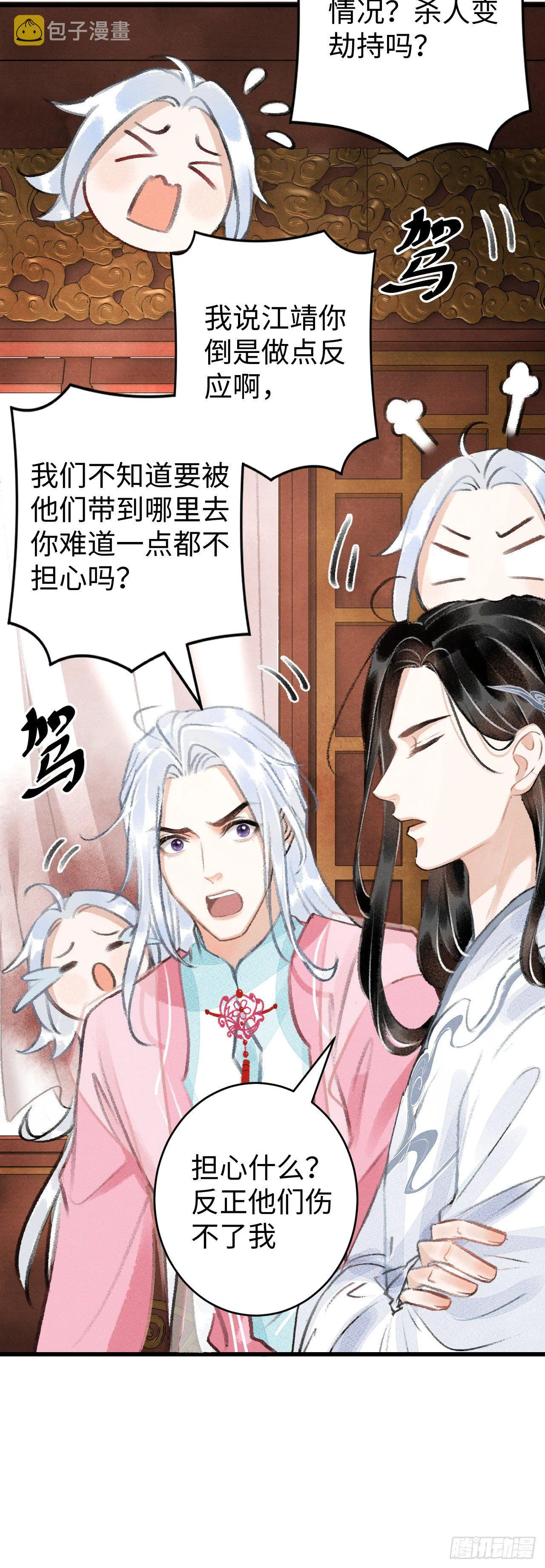 15·美人出浴 第32页