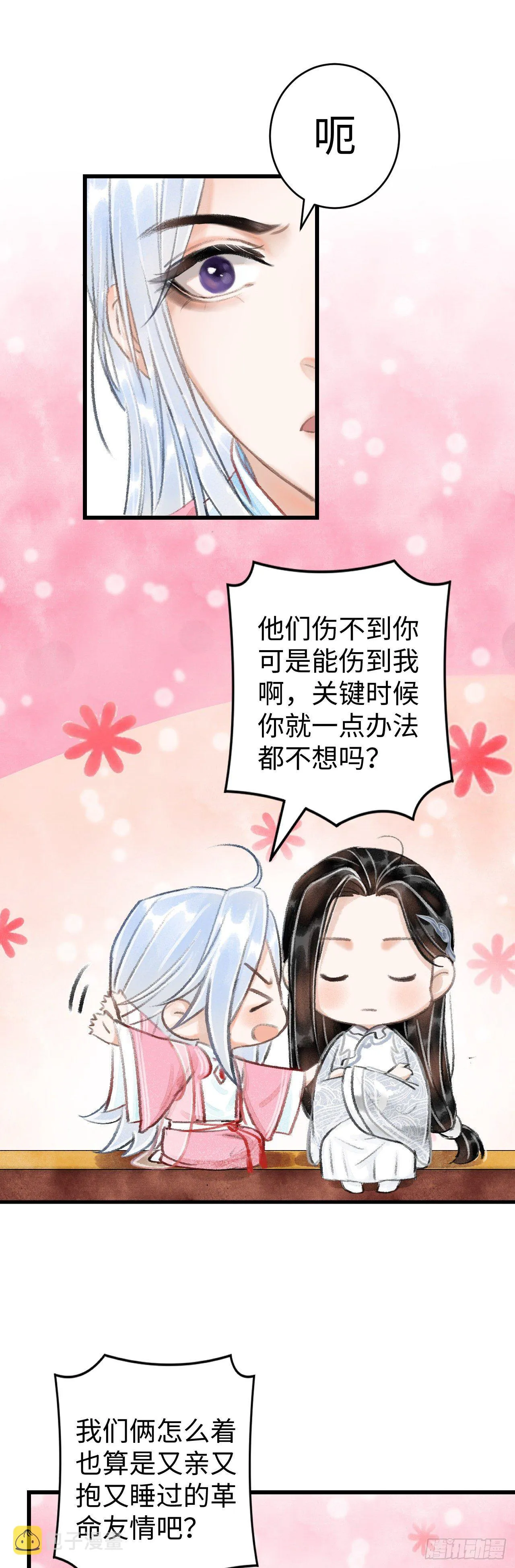 15·美人出浴 第33页