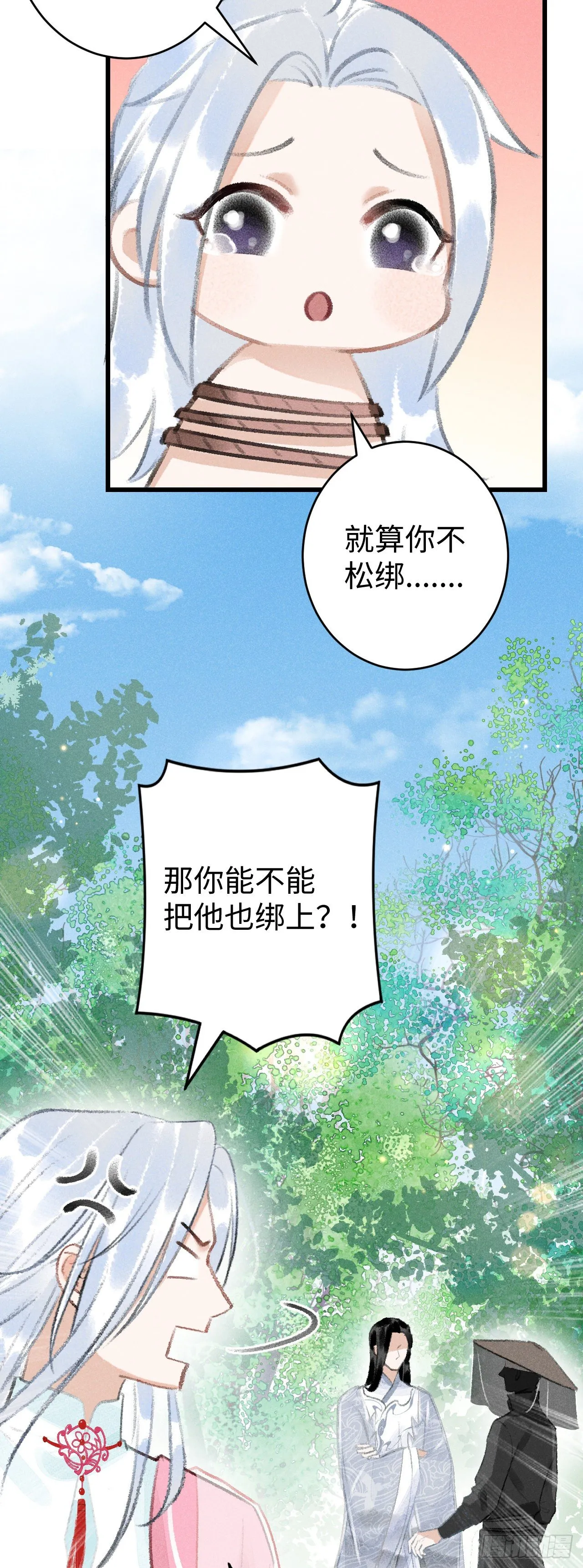 15·美人出浴 第38页