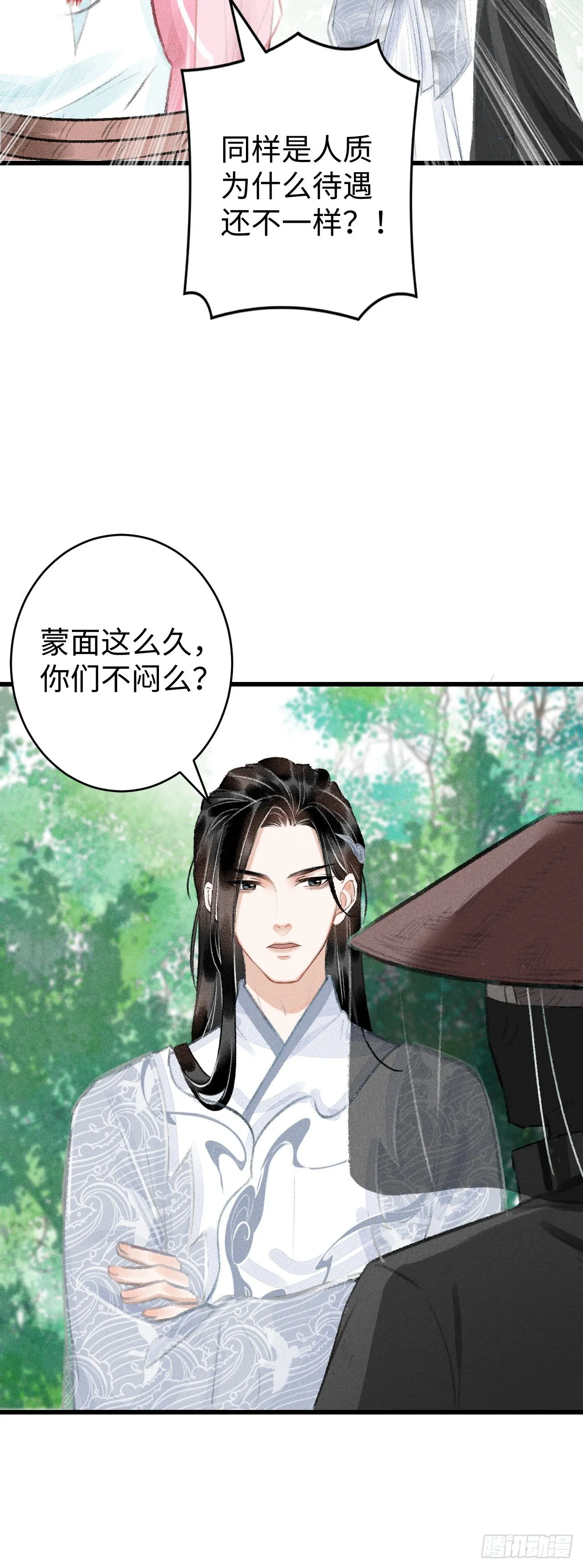 15·美人出浴 第39页