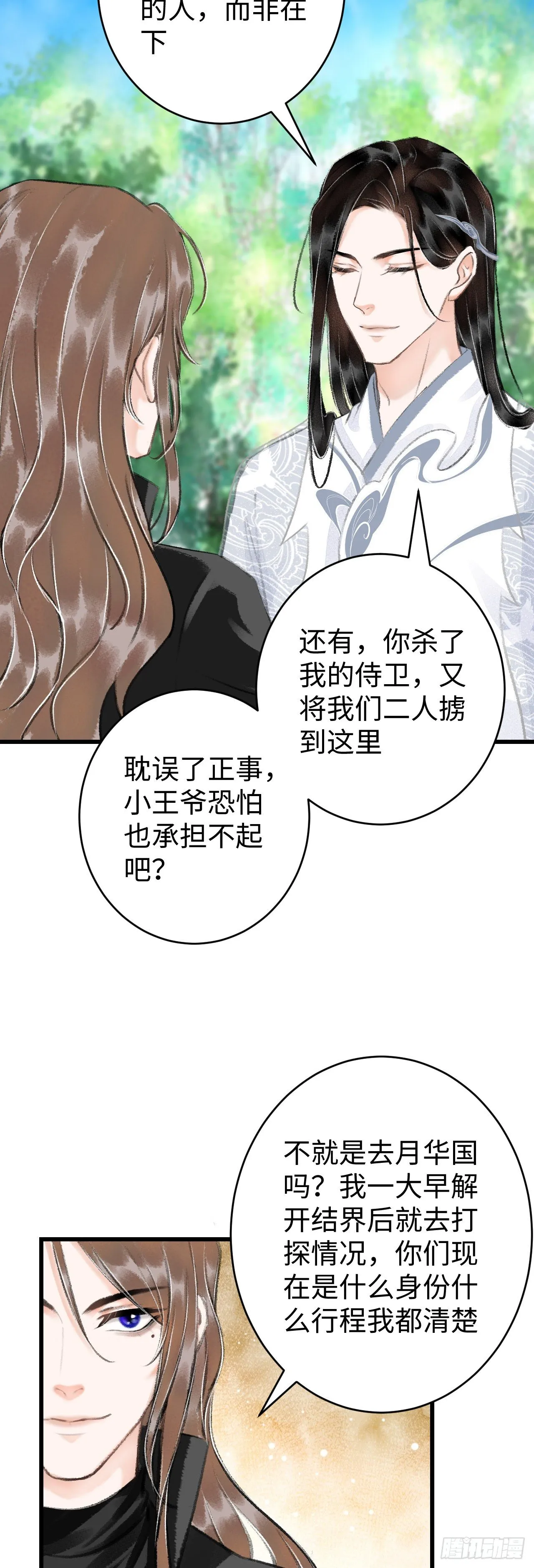 15·美人出浴 第46页