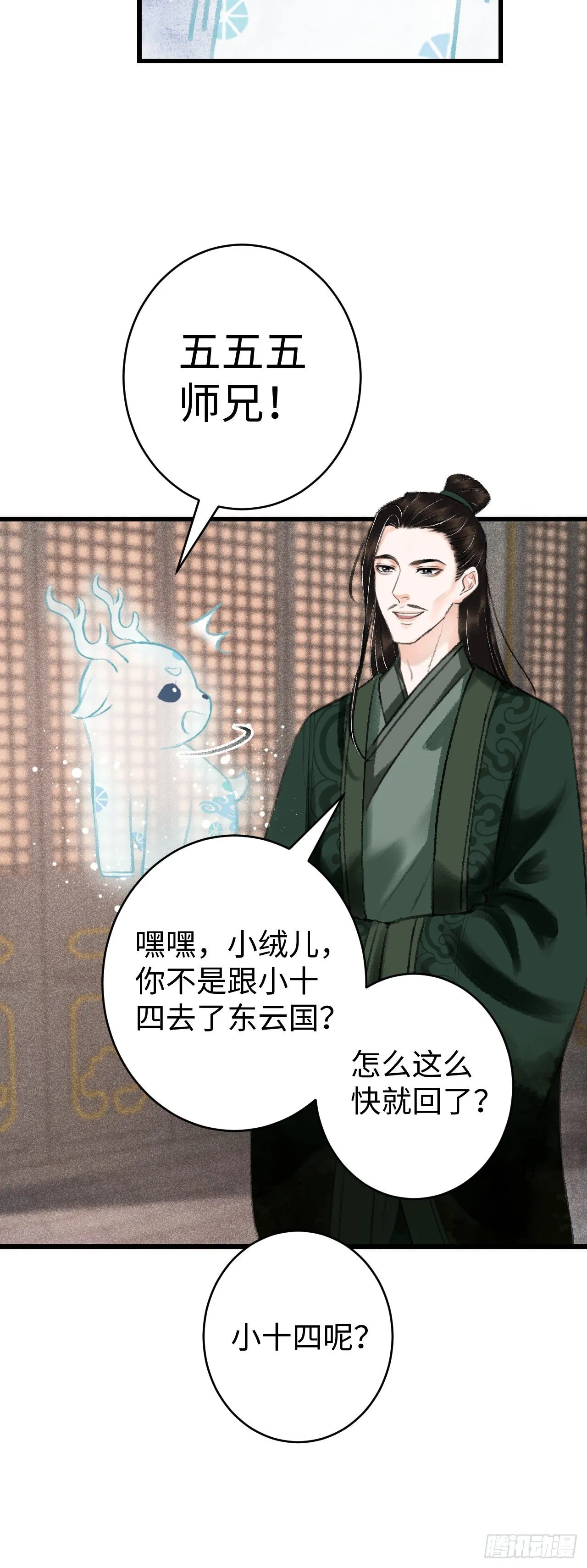 15·美人出浴 第54页