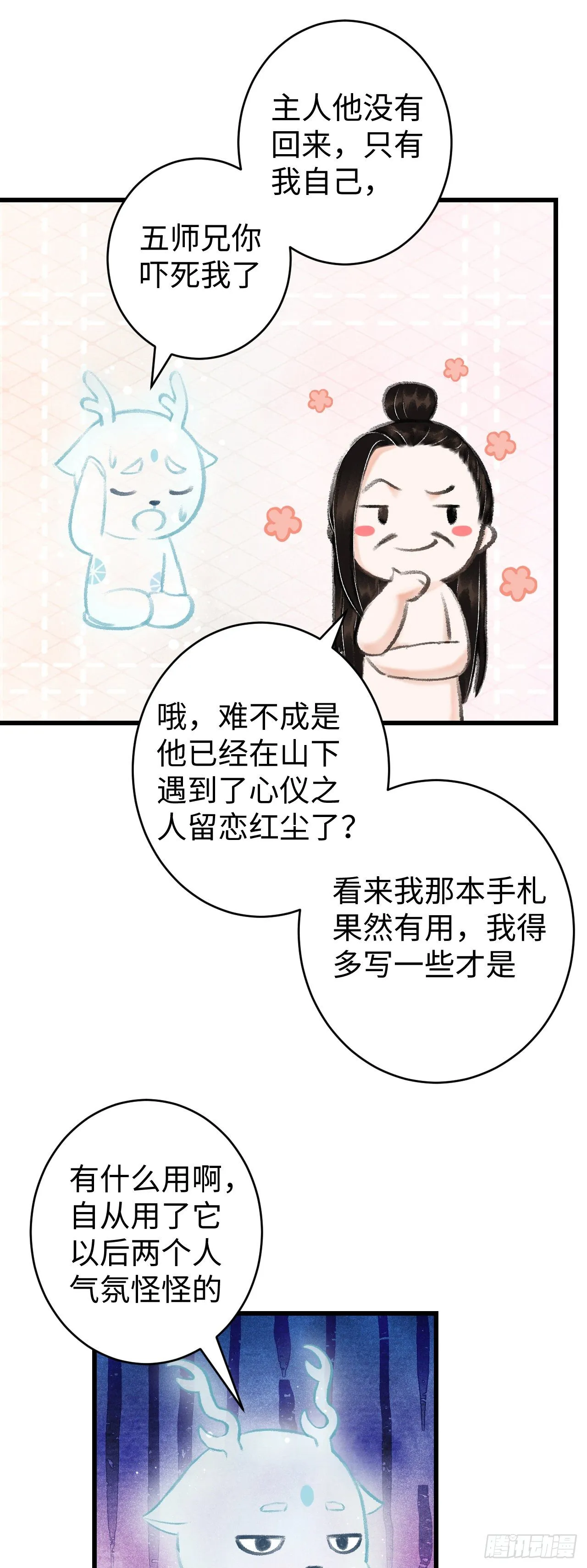 15·美人出浴 第55页