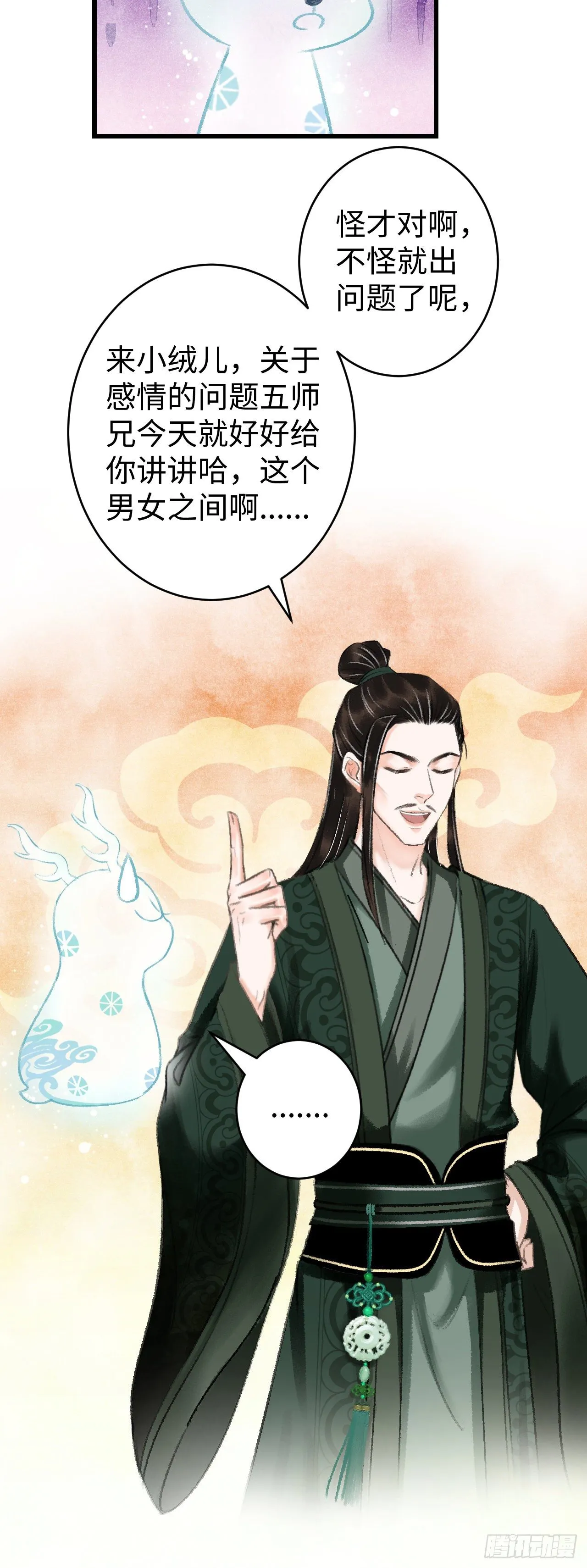 15·美人出浴 第56页