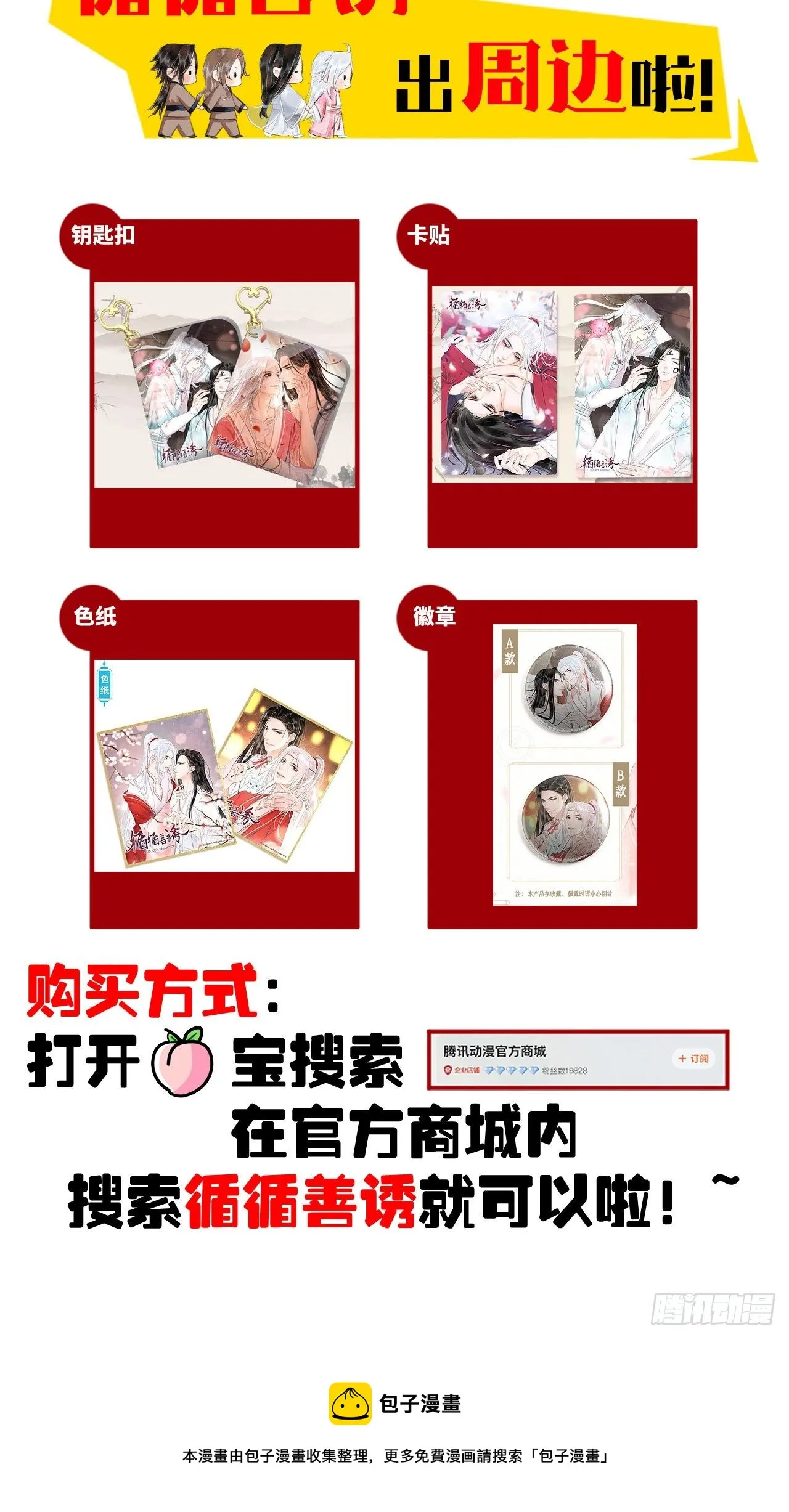 15·美人出浴 第68页