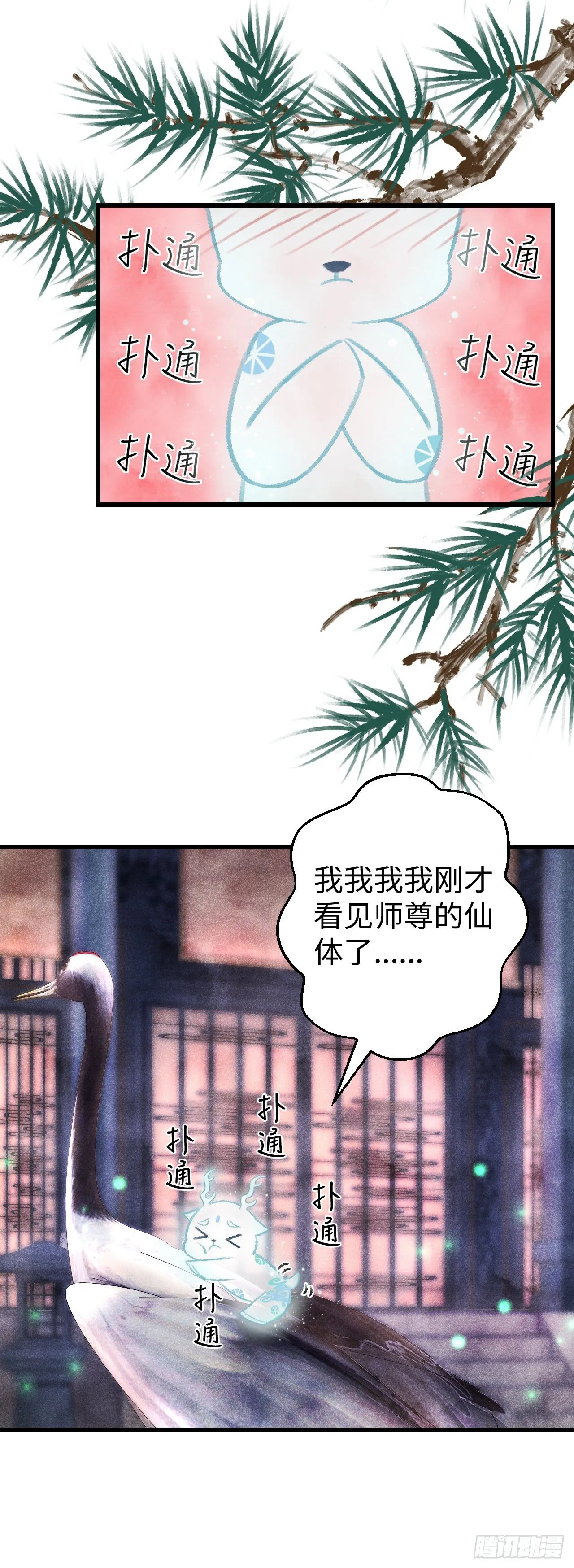 16·江靖的软肋 第6页