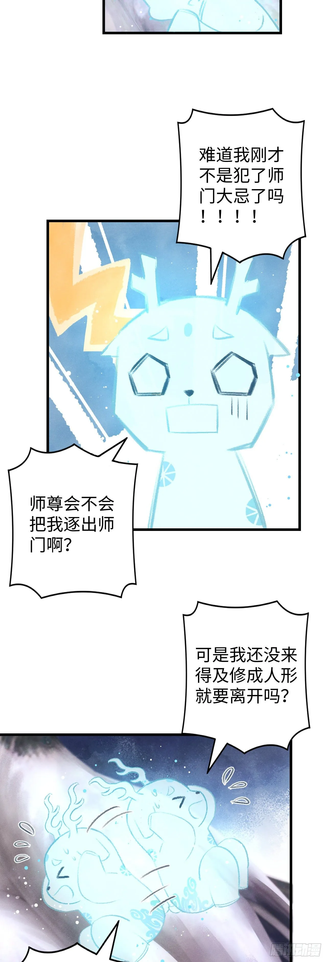 16·江靖的软肋 第8页