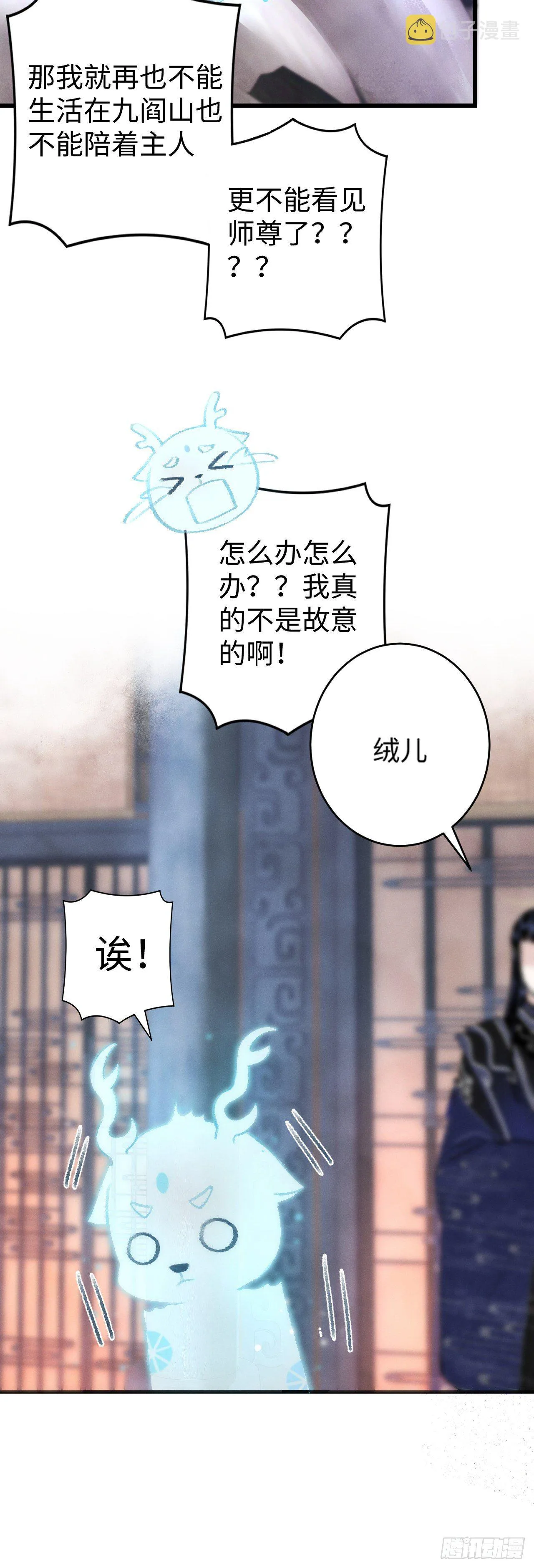 16·江靖的软肋 第9页