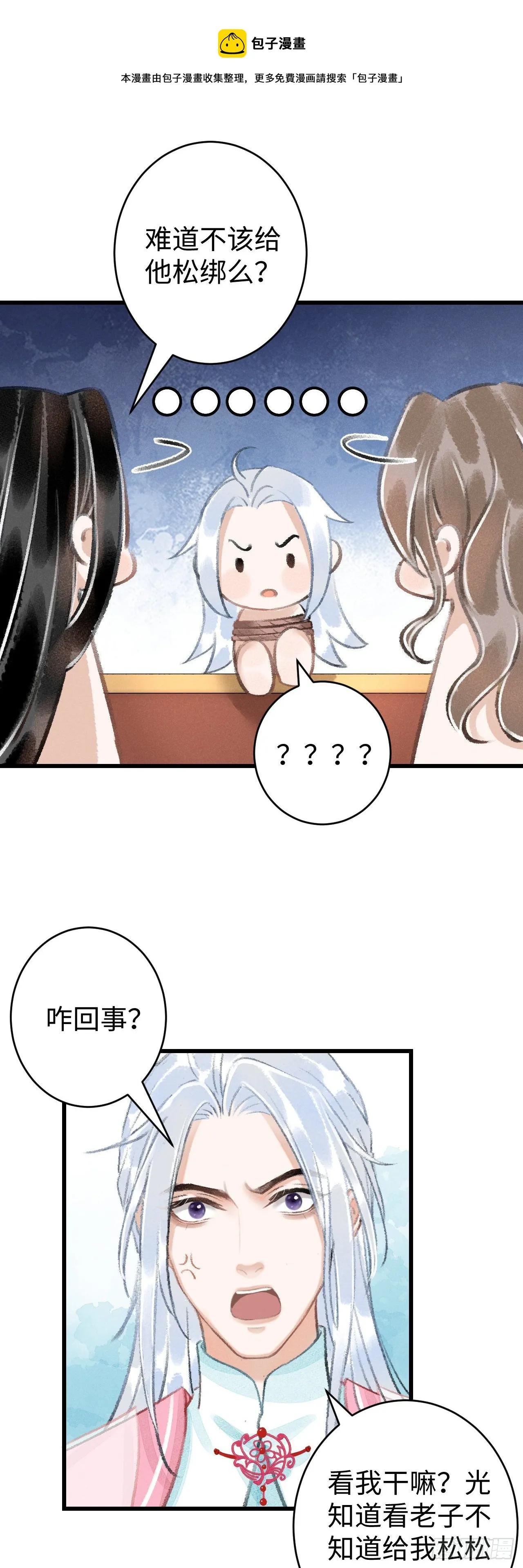 16·江靖的软肋 第16页