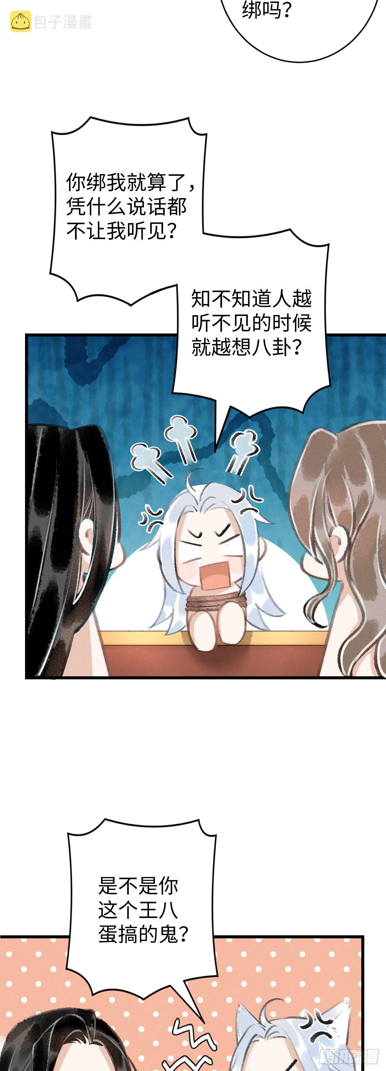 16·江靖的软肋 第17页