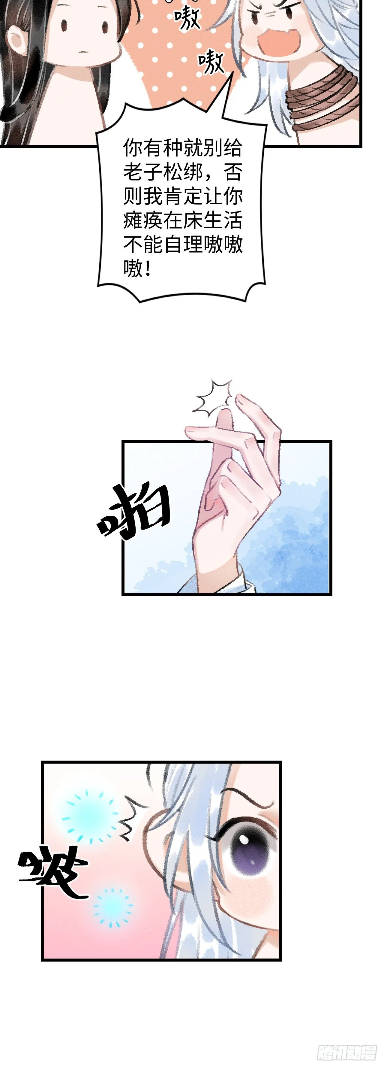 16·江靖的软肋 第18页