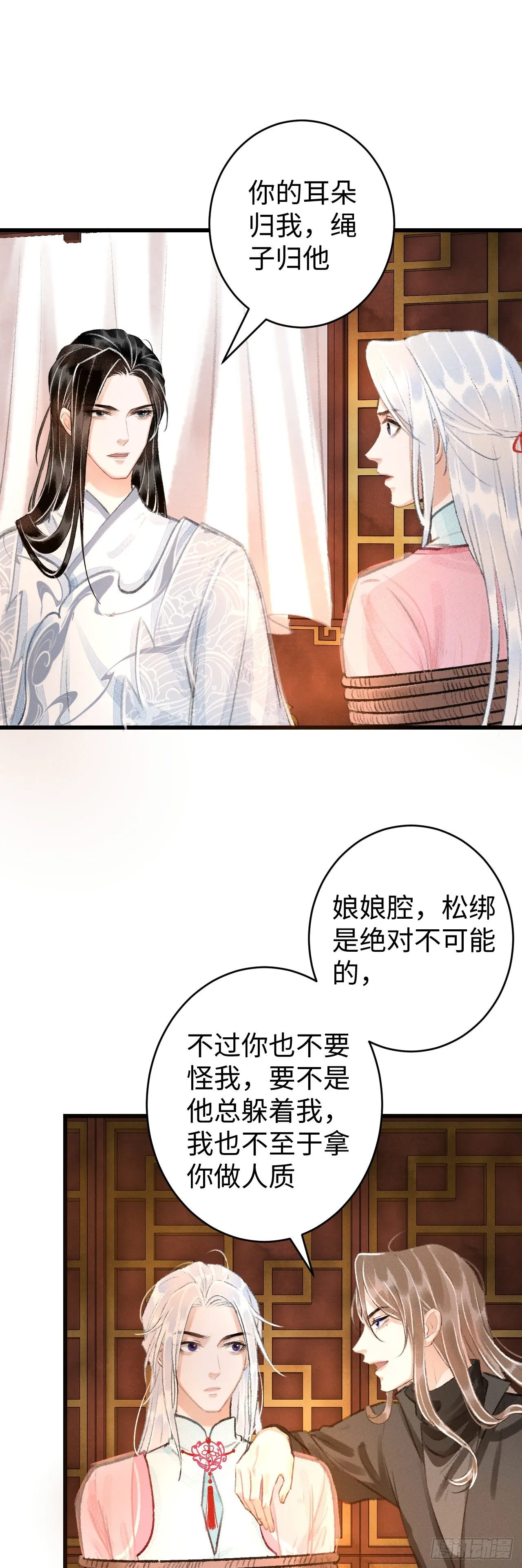16·江靖的软肋 第19页