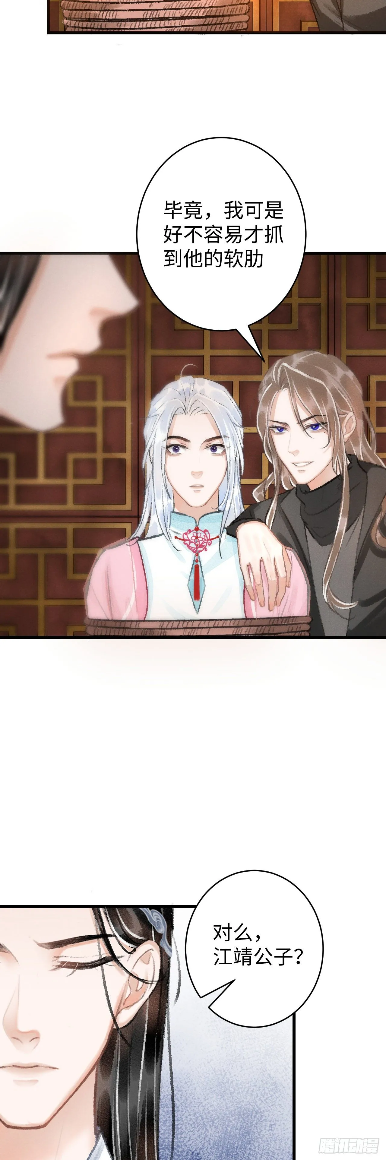 16·江靖的软肋 第20页