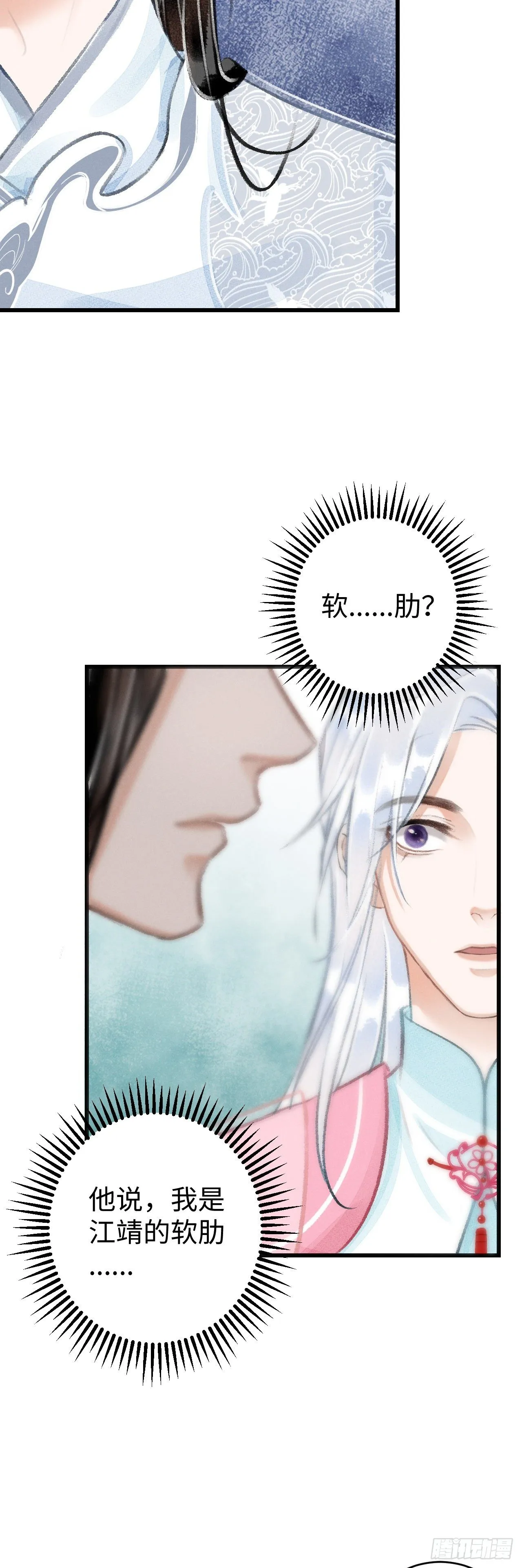16·江靖的软肋 第21页