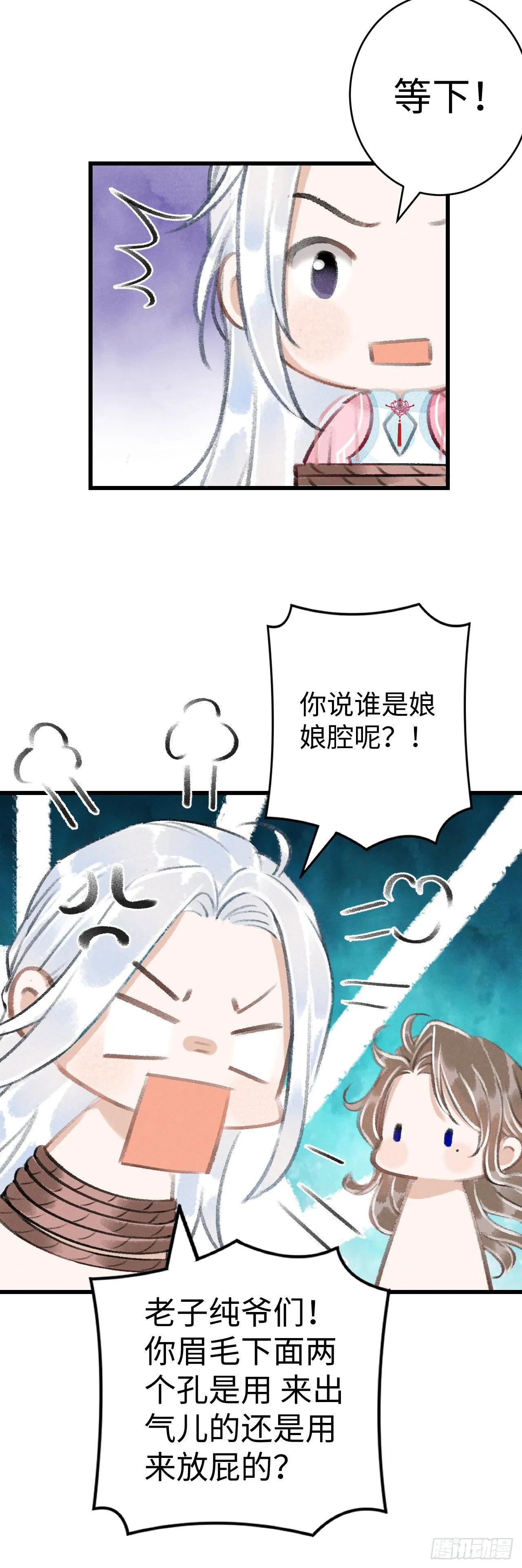 16·江靖的软肋 第22页
