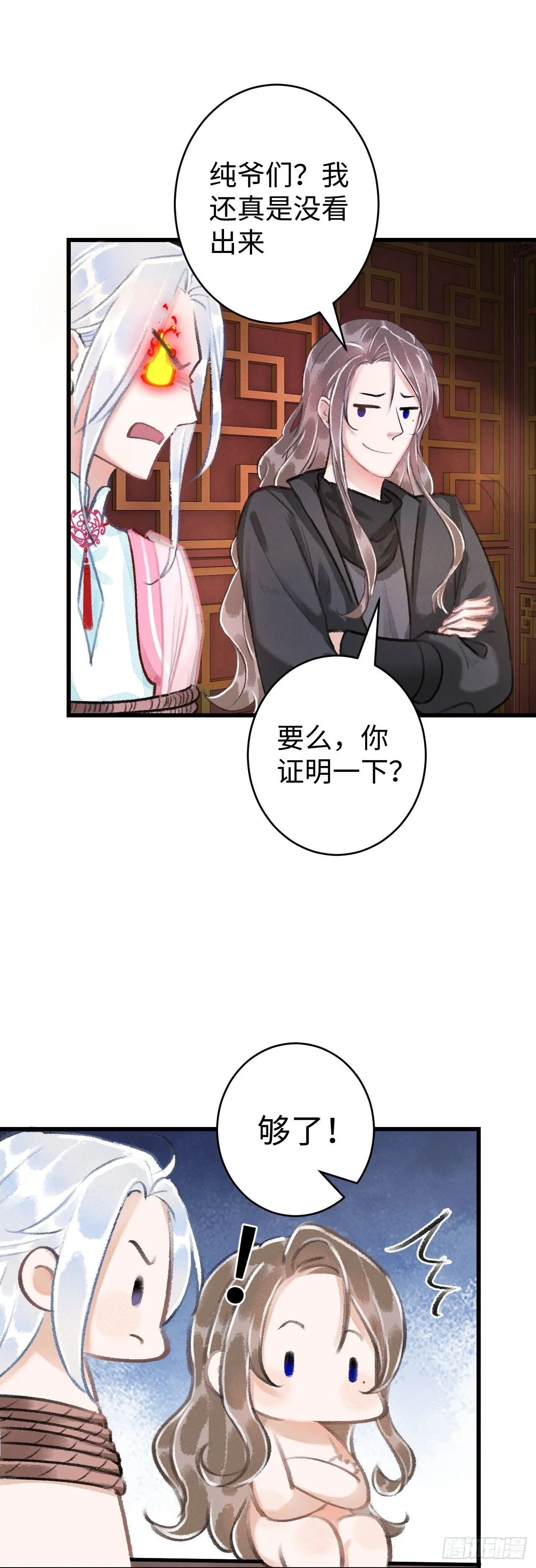 16·江靖的软肋 第23页