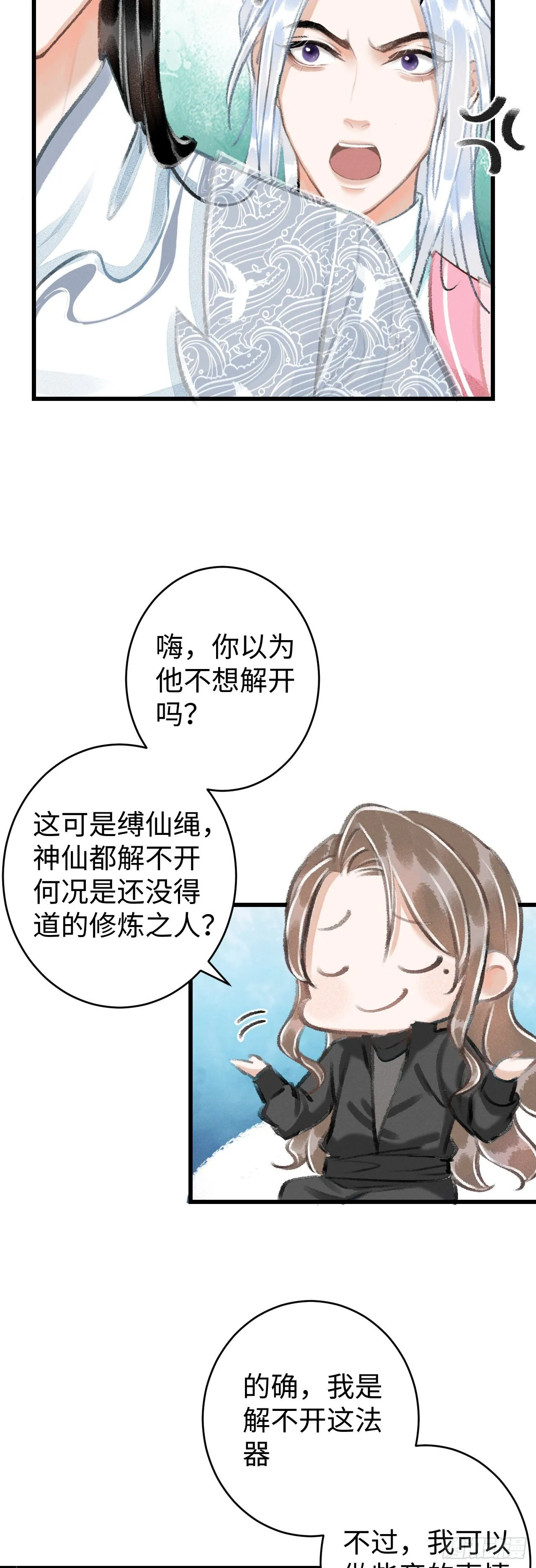 16·江靖的软肋 第25页