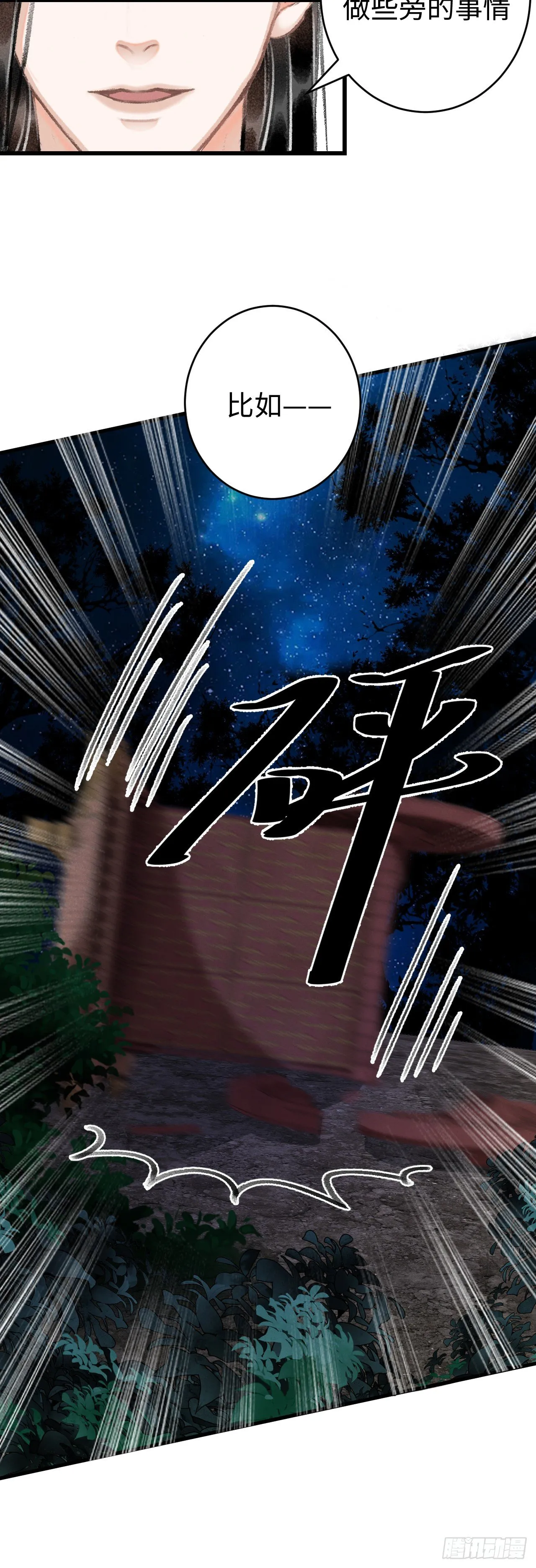 16·江靖的软肋 第26页