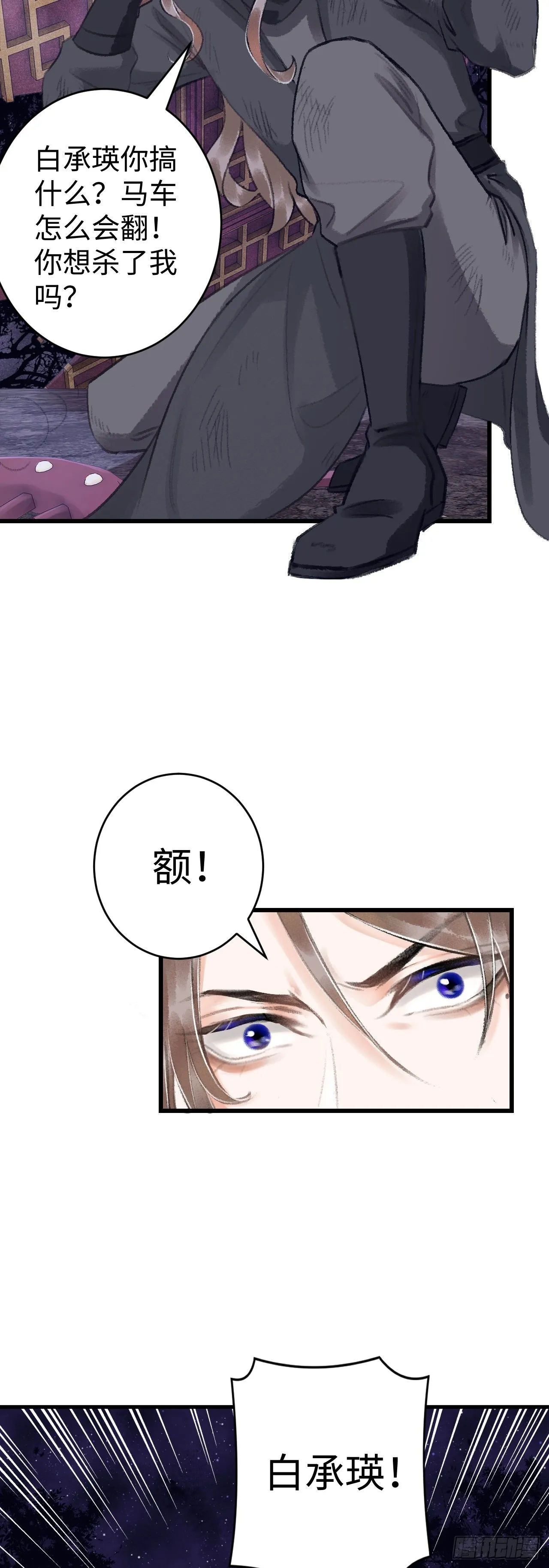 16·江靖的软肋 第28页