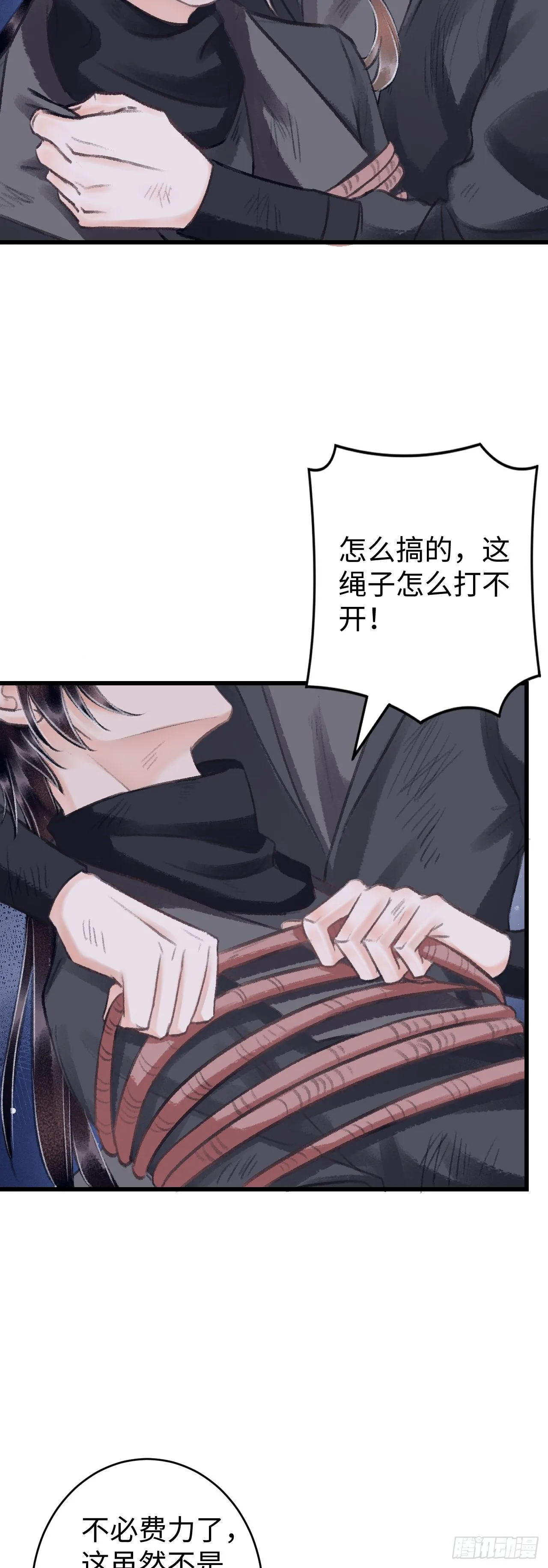 16·江靖的软肋 第30页