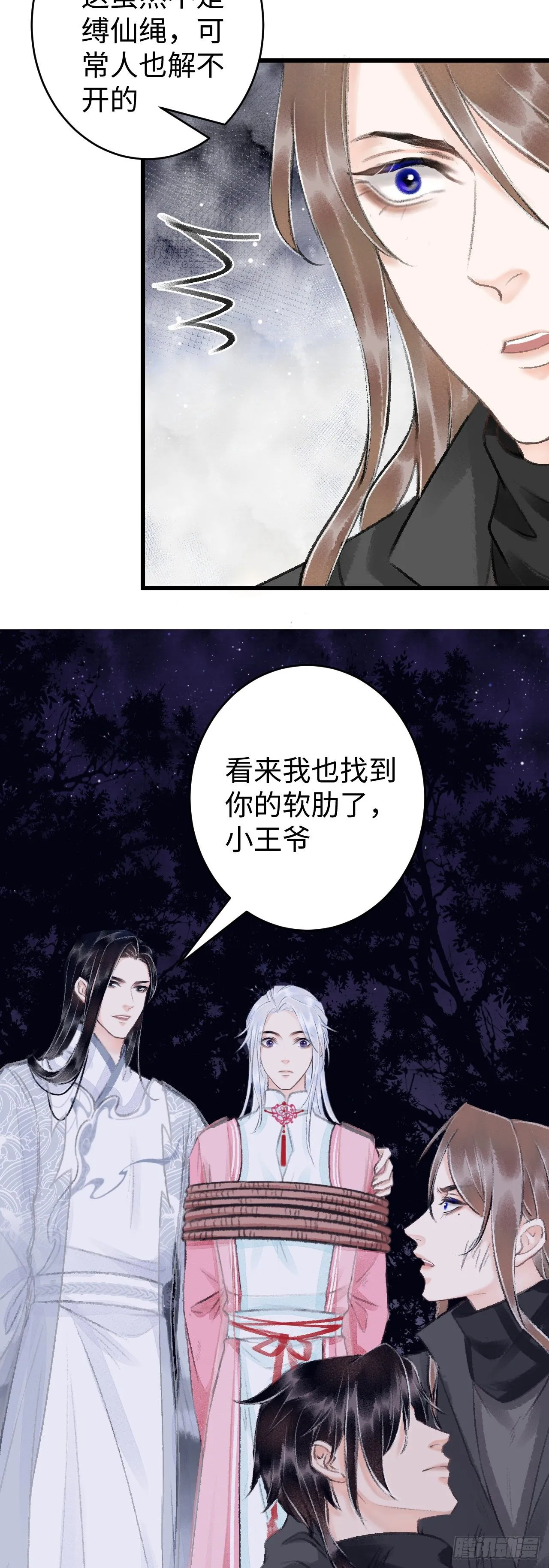 16·江靖的软肋 第31页