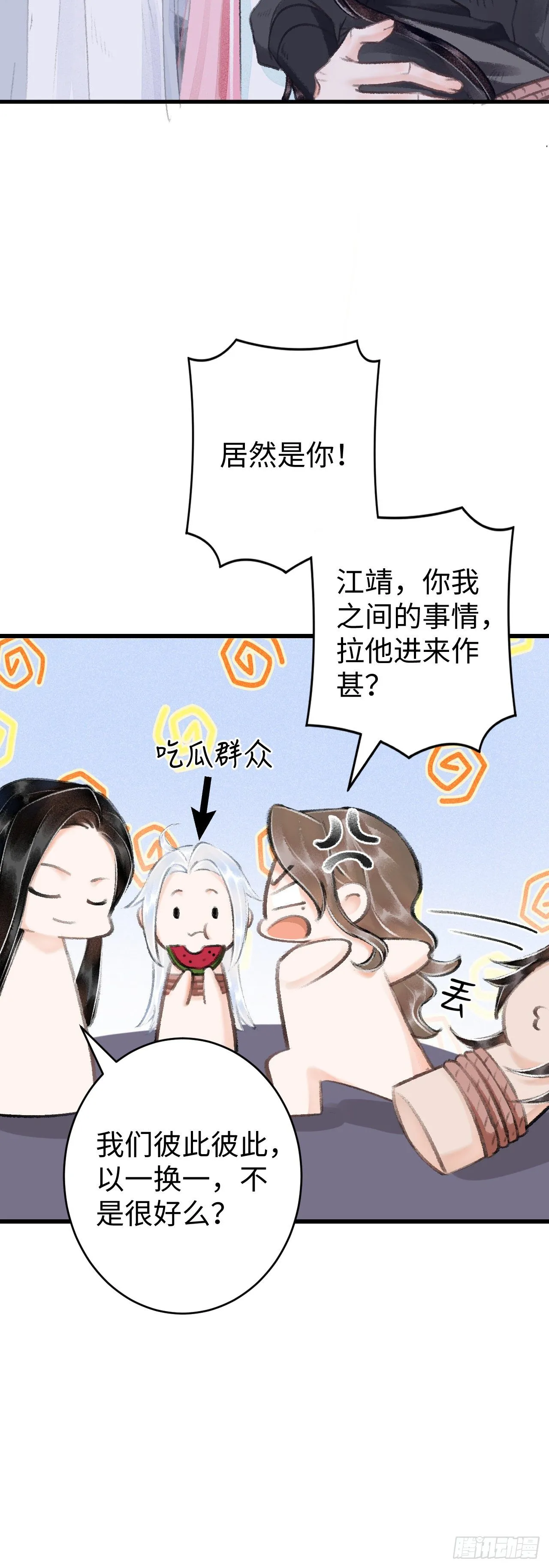 16·江靖的软肋 第32页